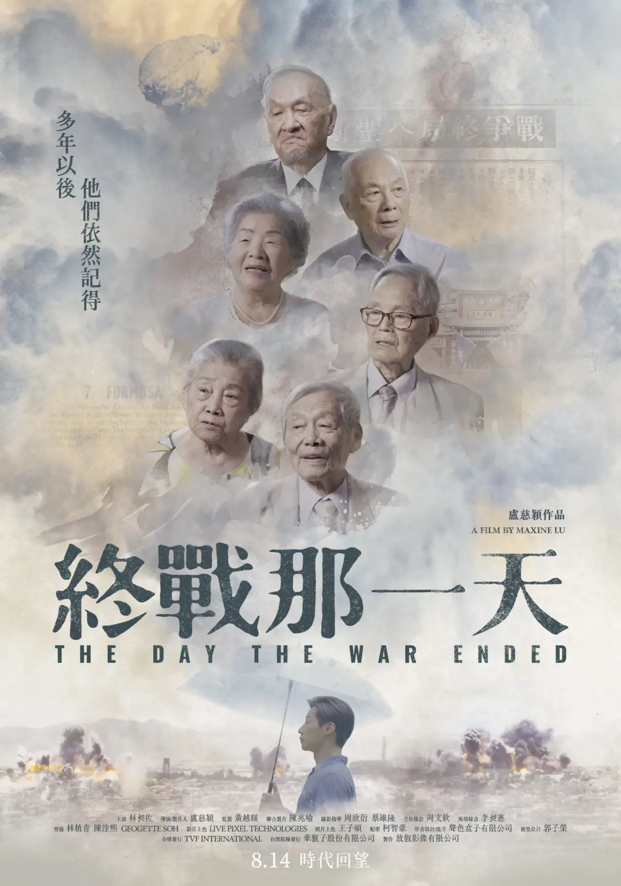 Plakat filmowy "終戰那一天"