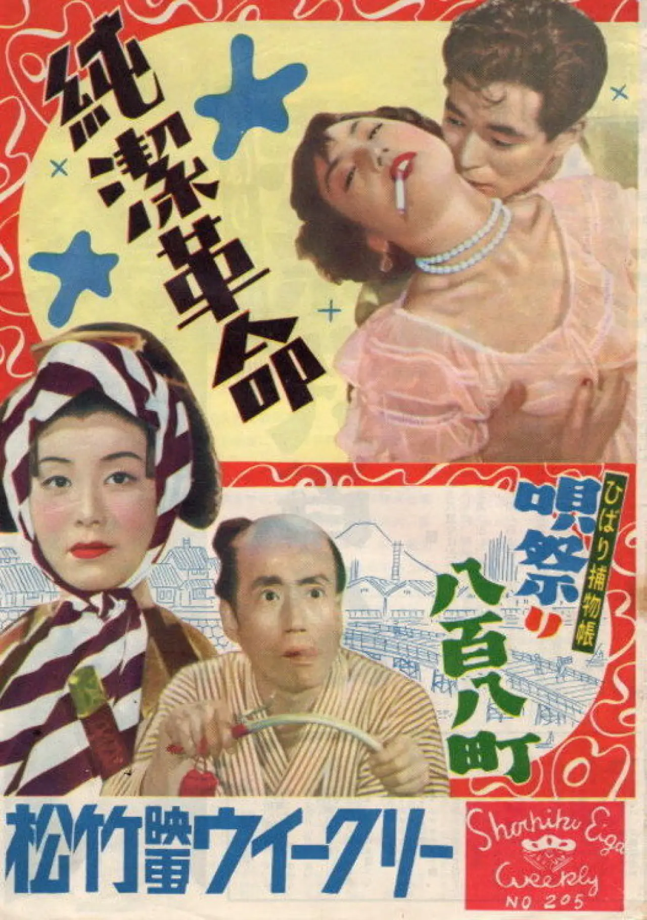 Plakat filmowy "純潔革命"