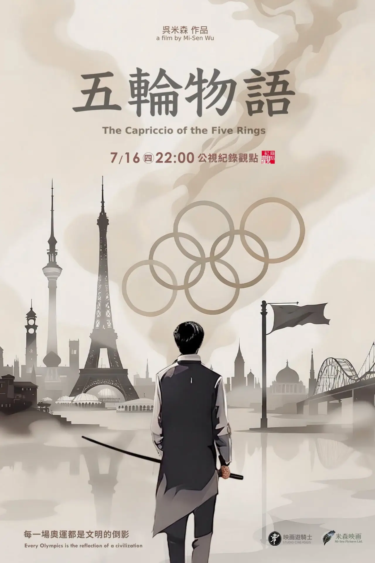 Plakat filmowy "五輪物語"