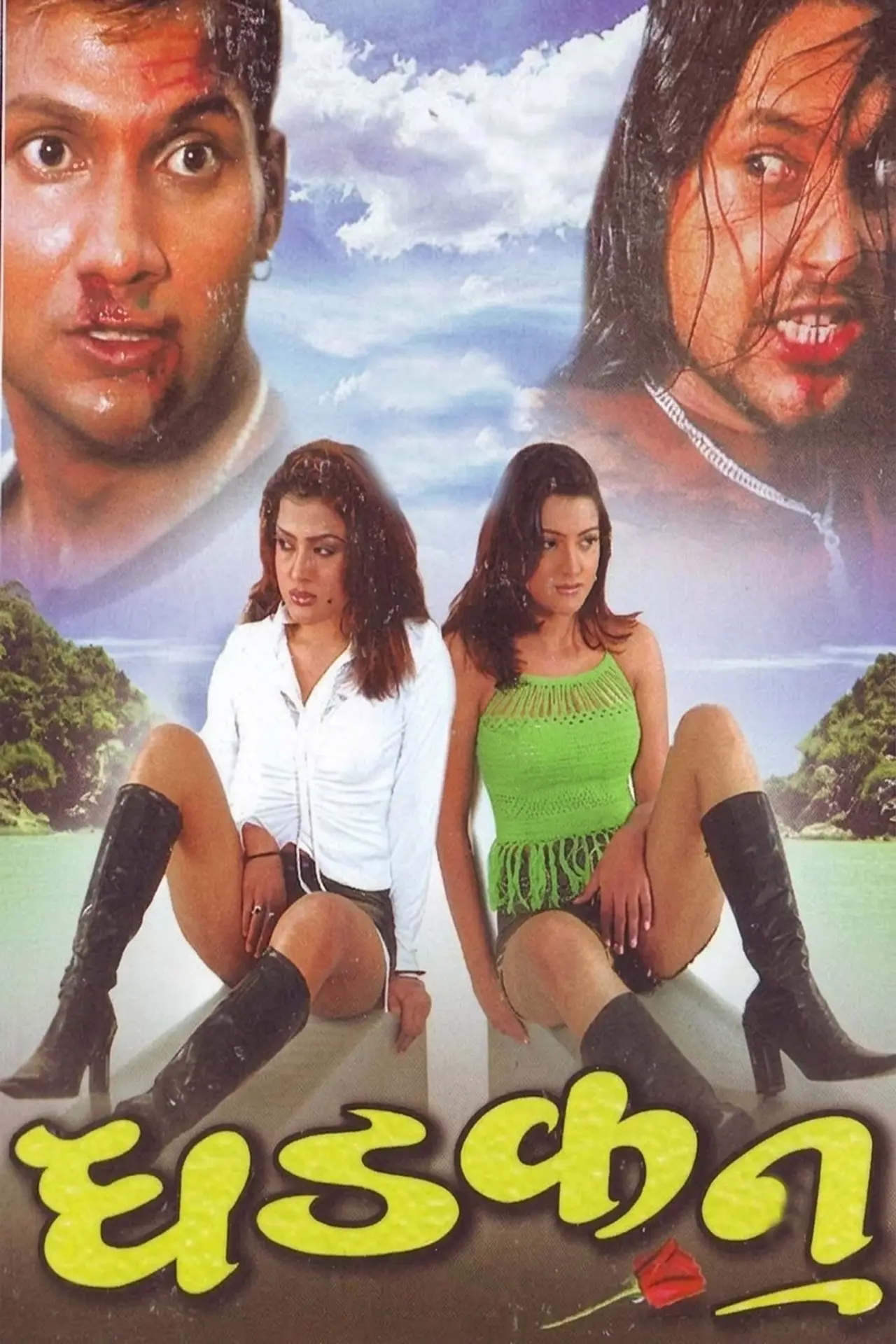 Plakat filmowy "धड्कन"