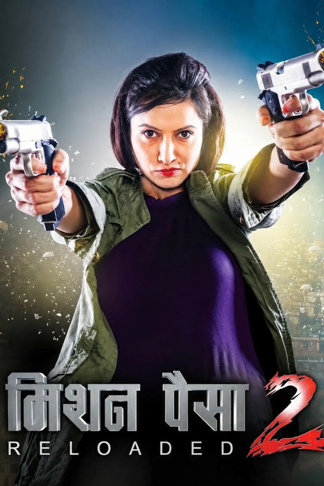 Plakat filmowy "मिशन पैसा २: Reloaded"