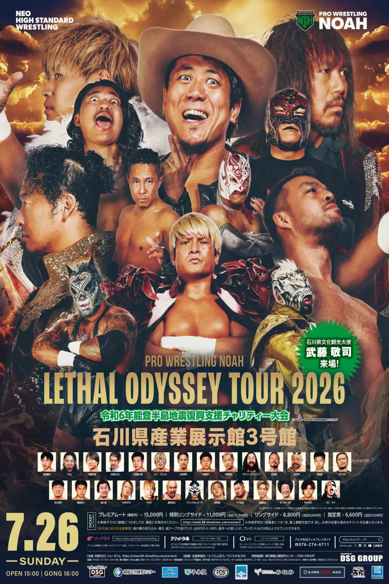Plakat filmowy "LETHAL ODYSSEY TOUR 2026〜令和6年能登半島地震復興支援チャリティー大会〜"