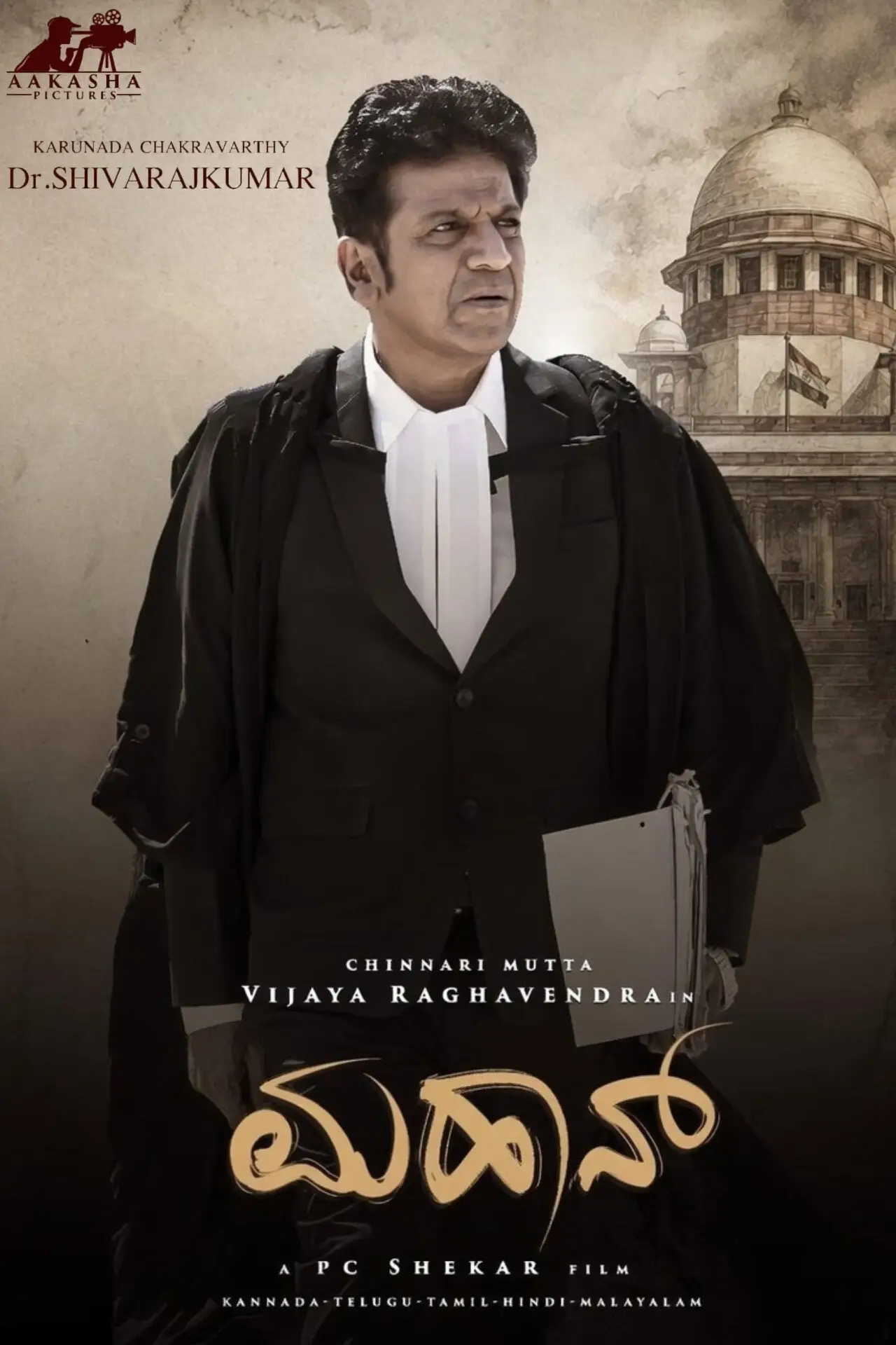 Plakat filmowy "ಮಹಾನ್"
