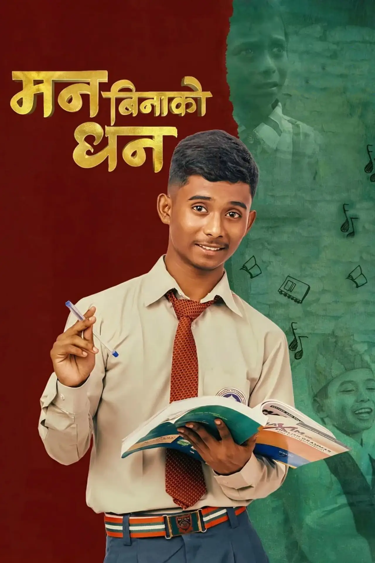 Plakat filmowy "मन बिनाको धन"