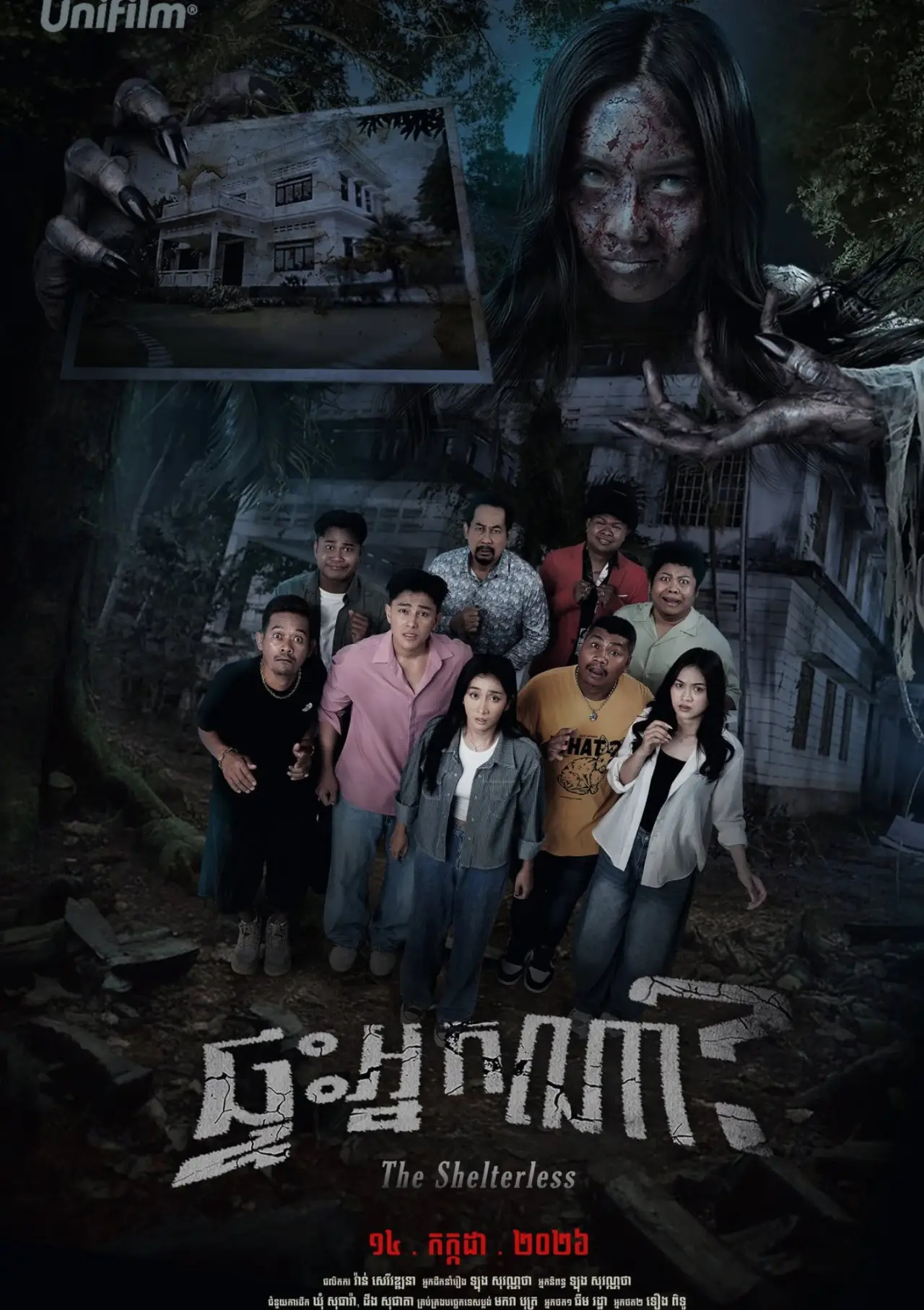 Plakat filmowy "ផ្ទះអ្នកណា?"