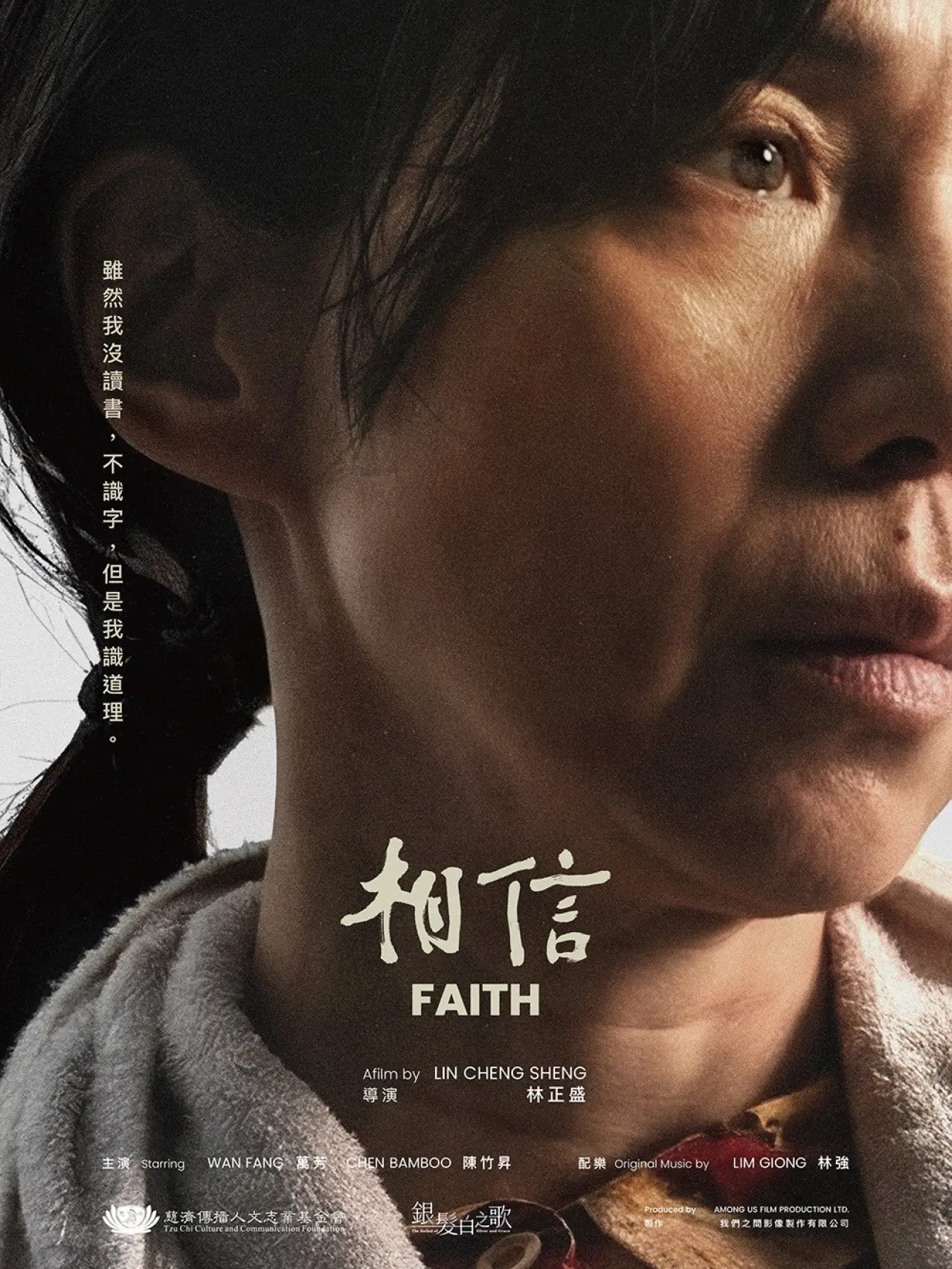 Plakat filmowy "相信"