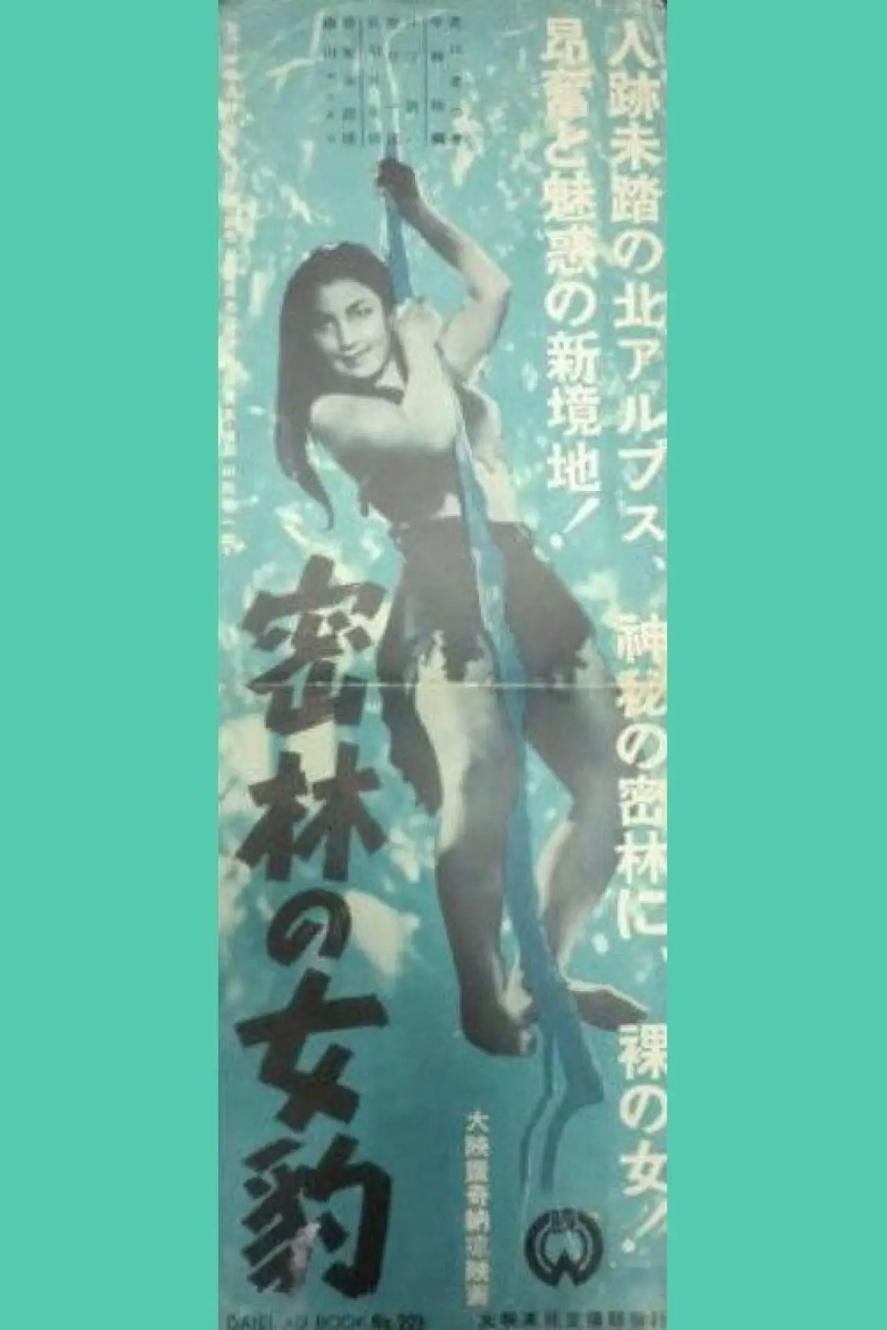 Plakat filmowy "密林の女豹"