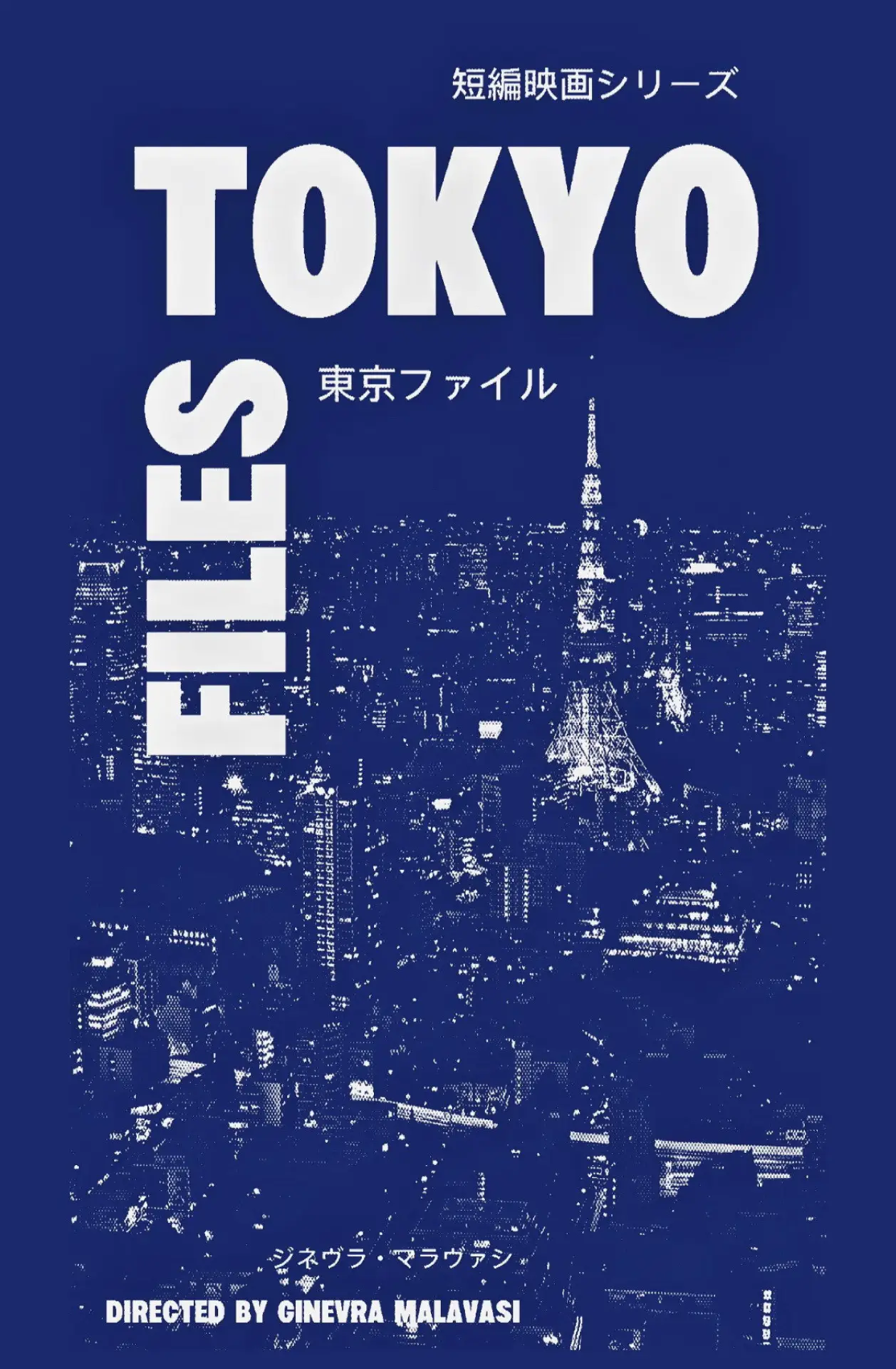 Plakat filmowy "TOKYO FILES 東京ファイル"
