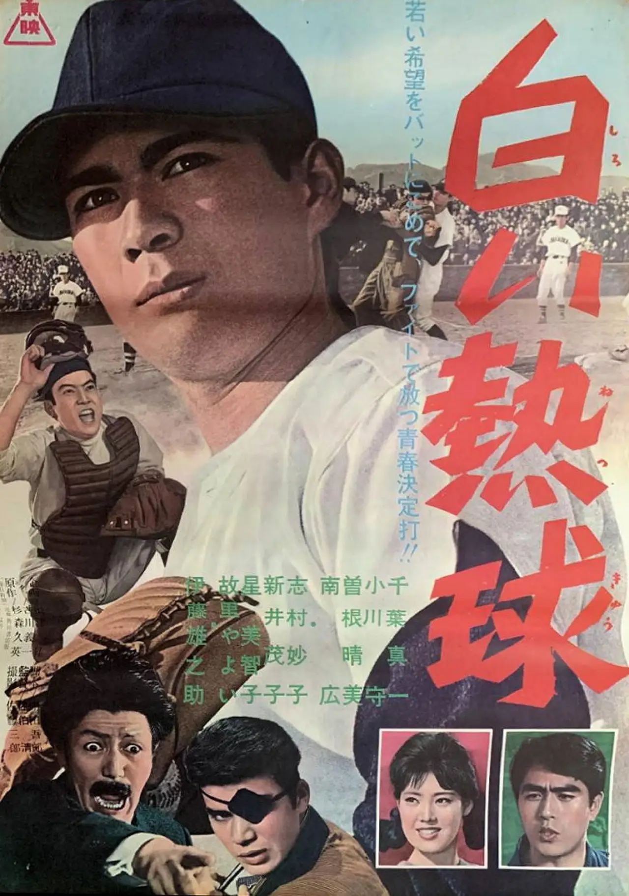 Plakat filmowy "白い熱球"