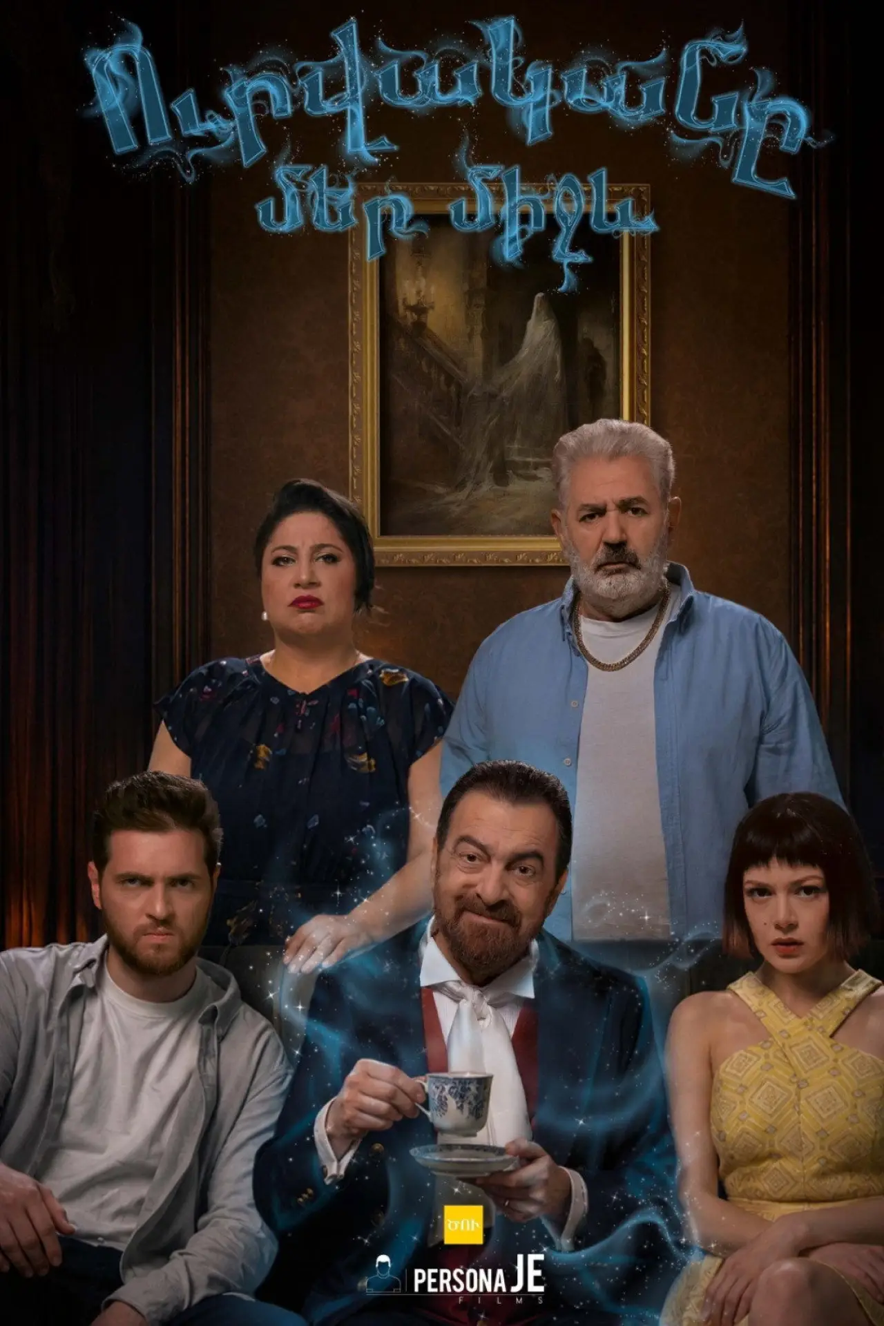 Plakat filmowy "Ուրվականը մեր միջև"