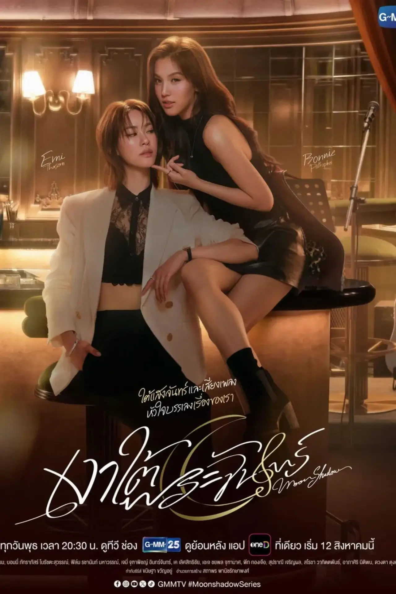 Plakat filmowy "เงาใต้พระจันทร์"