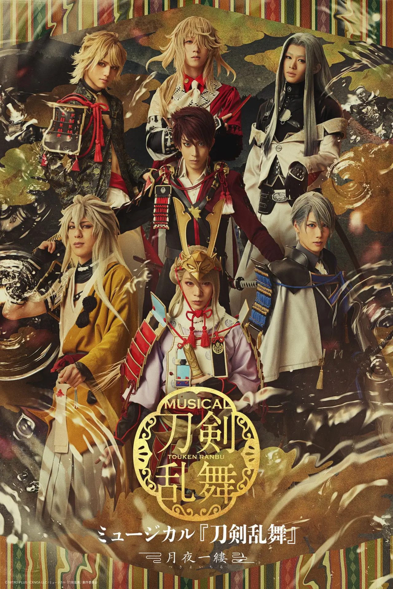 Plakat filmowy "ミュージカル『刀剣乱舞』 ～月夜一縷～"