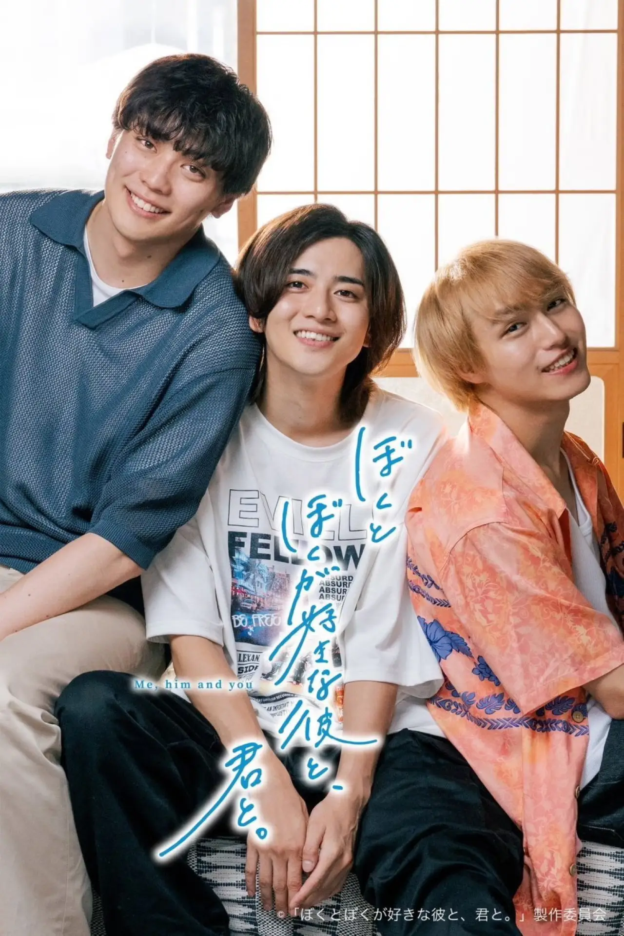 Plakat filmowy "ぼくとぼくが好きな彼と、君と。"