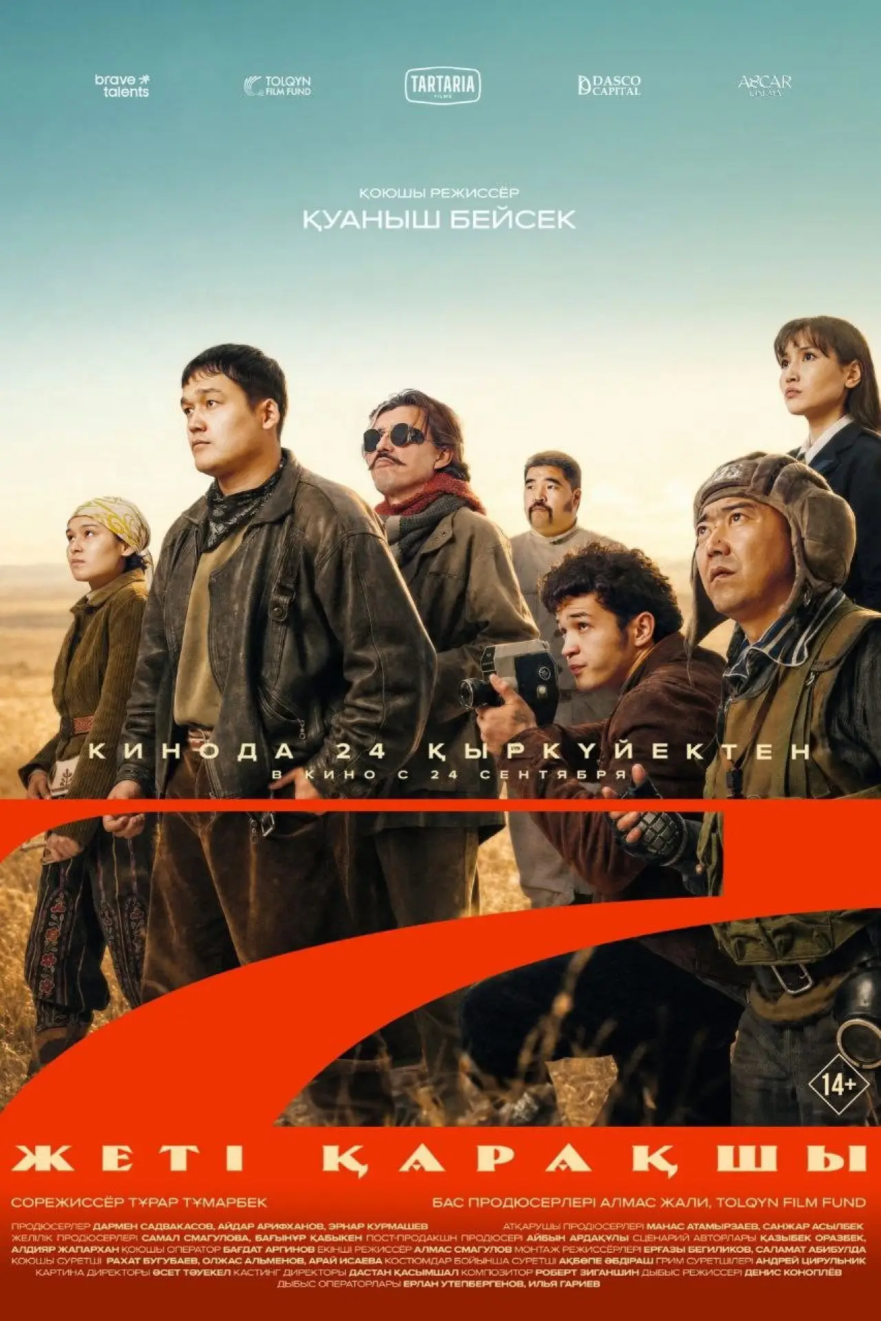 Plakat filmowy "7 Қарақшы"