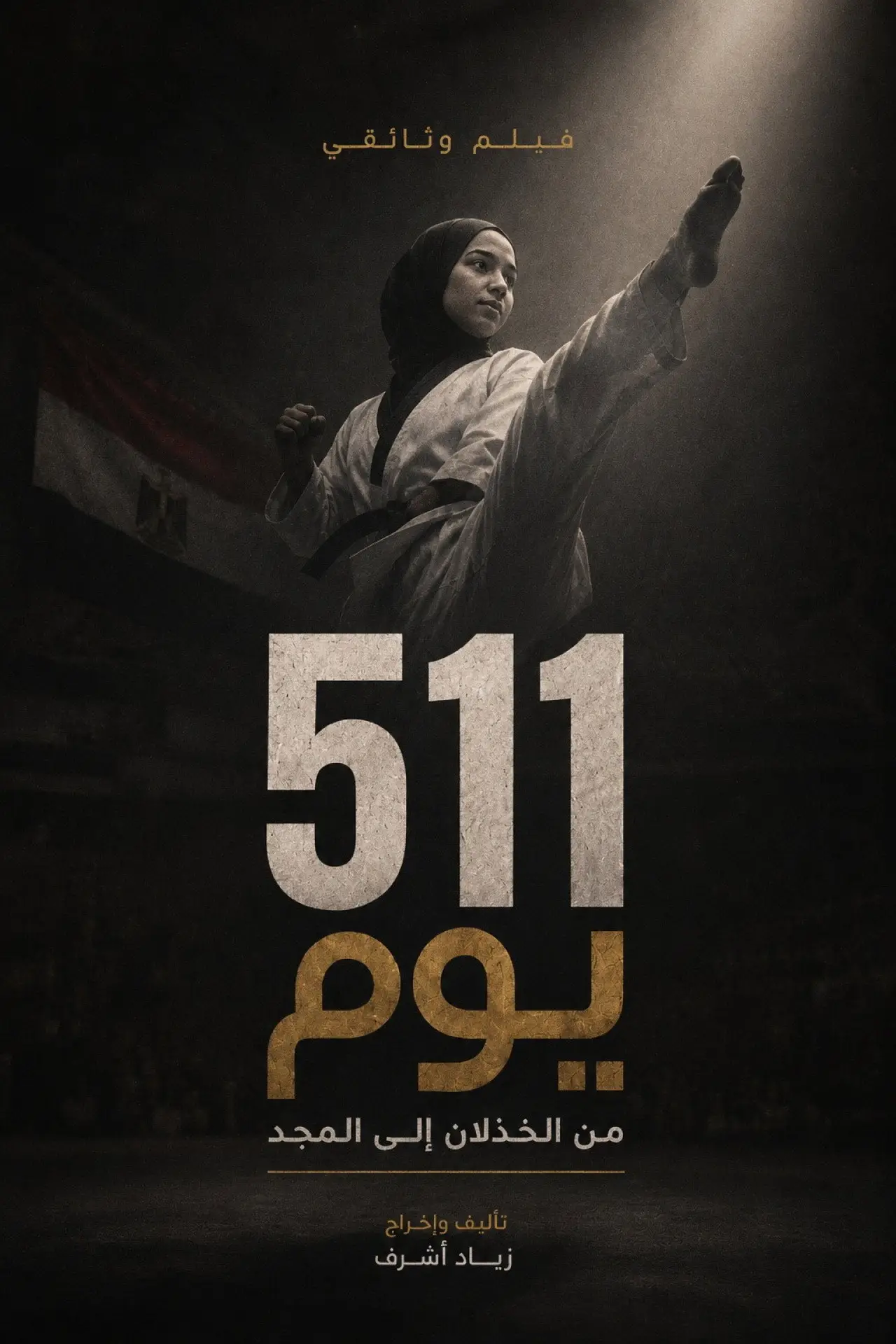 Plakat filmowy "٥١١ يوم"