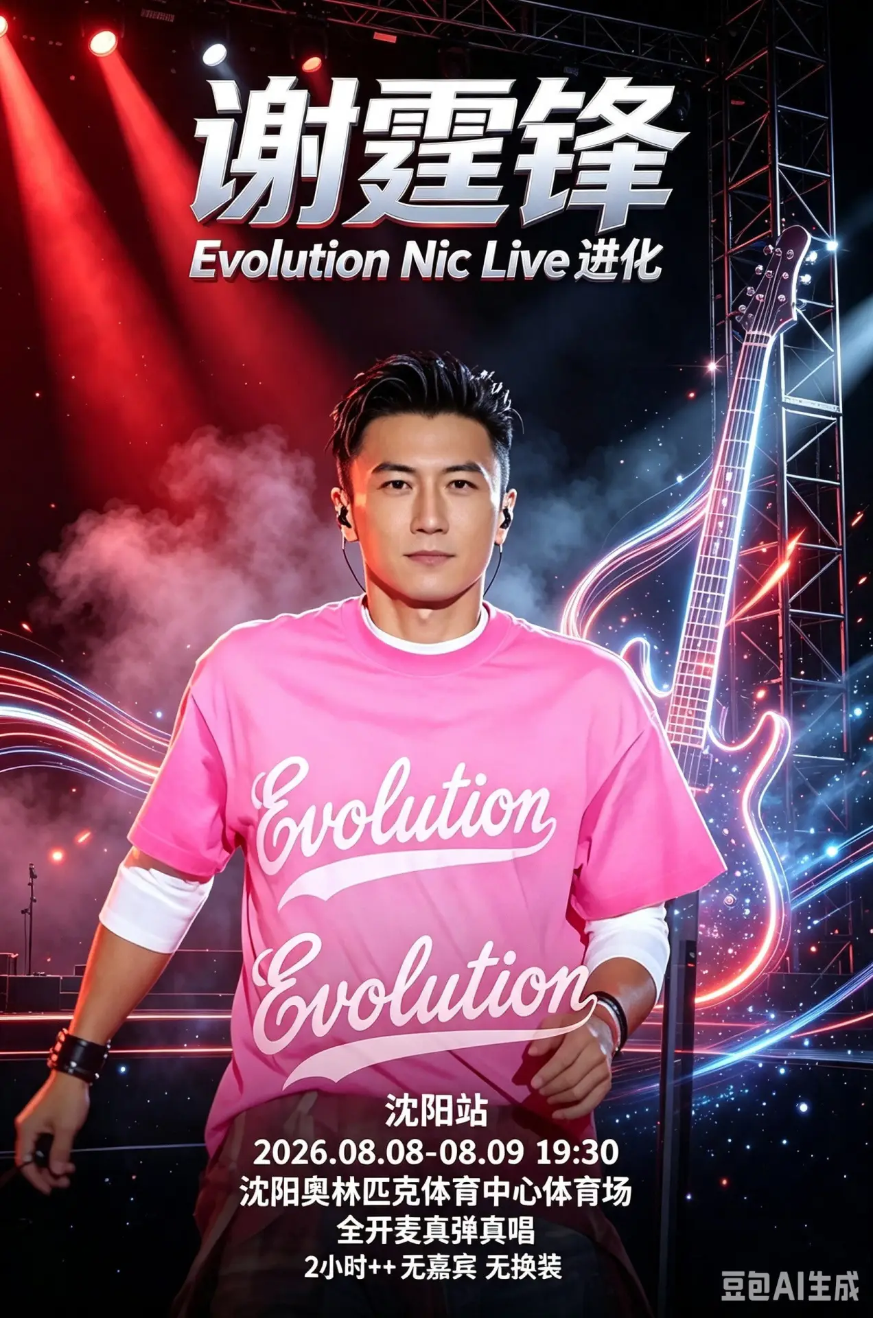 Plakat filmowy "谢霆锋「Evolution Nic Live 进化」演唱会・沈阳站"