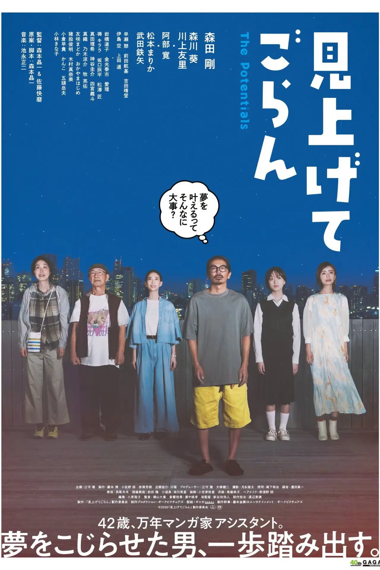 Plakat filmowy "見上げてごらん"