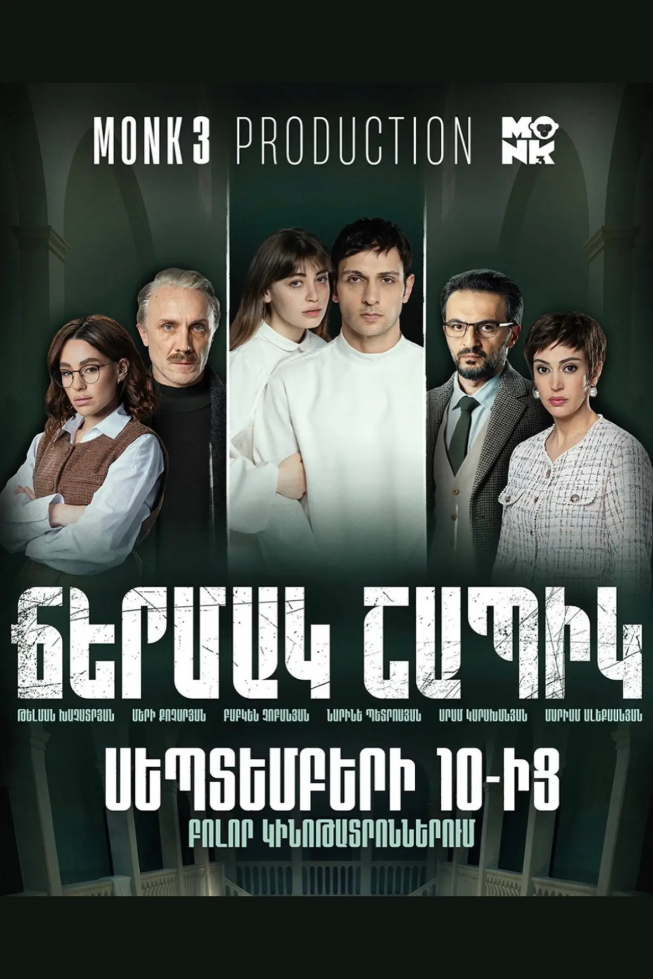 Plakat filmowy "Ճերմակ շապիկ"