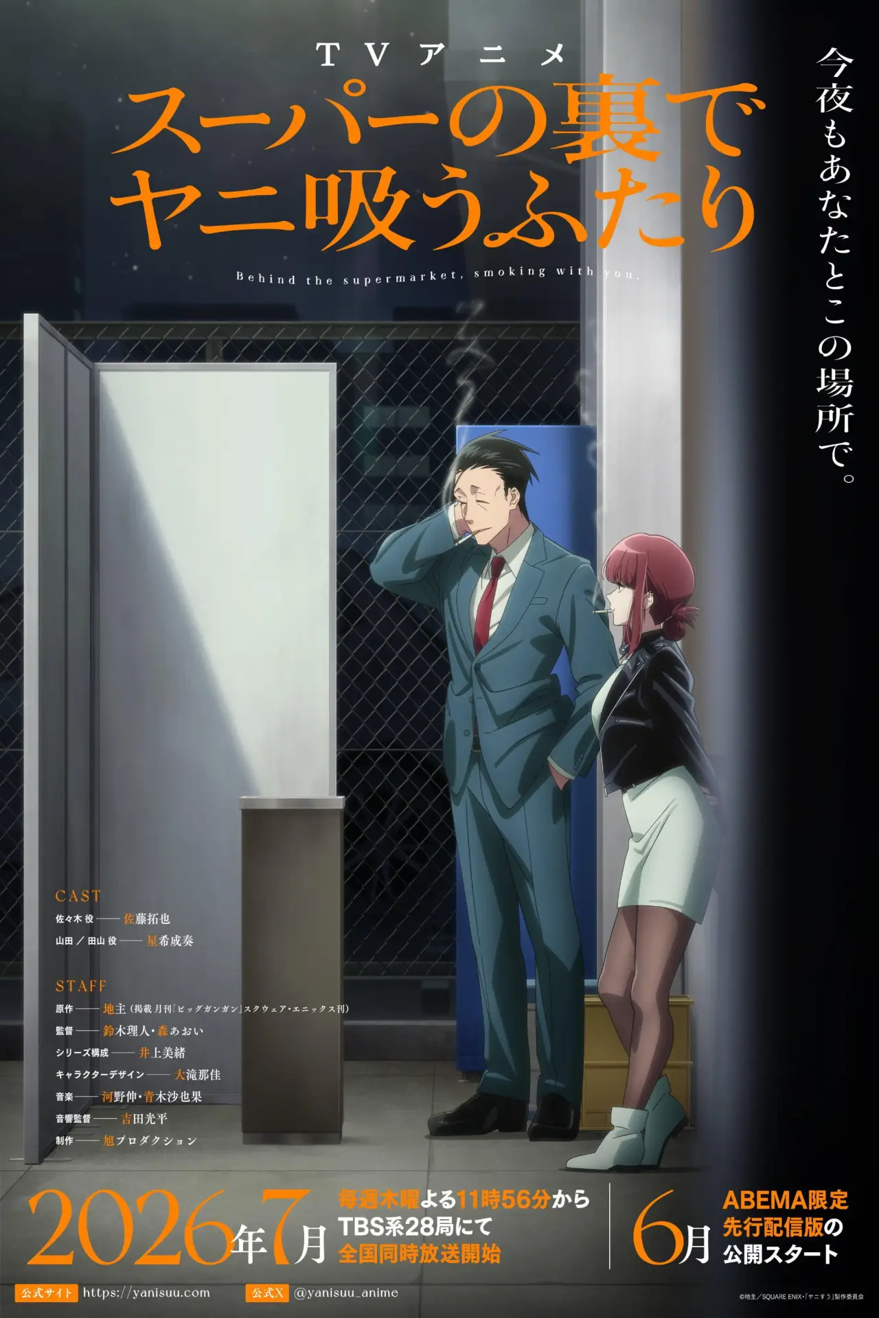 Plakat filmowy "Super no ura de yani sû futari"