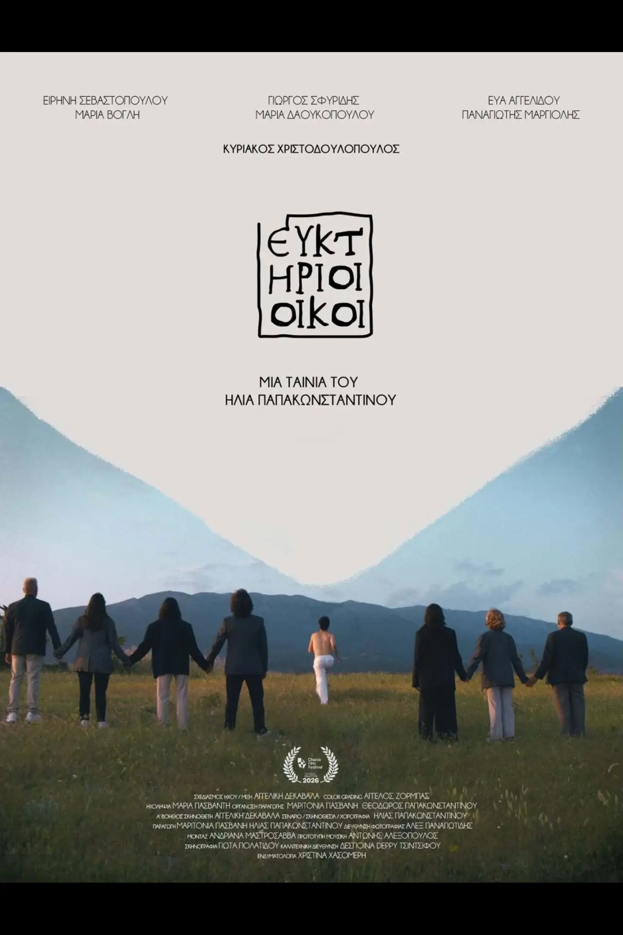 Plakat filmowy "Ευκτήριοι Οίκοι"
