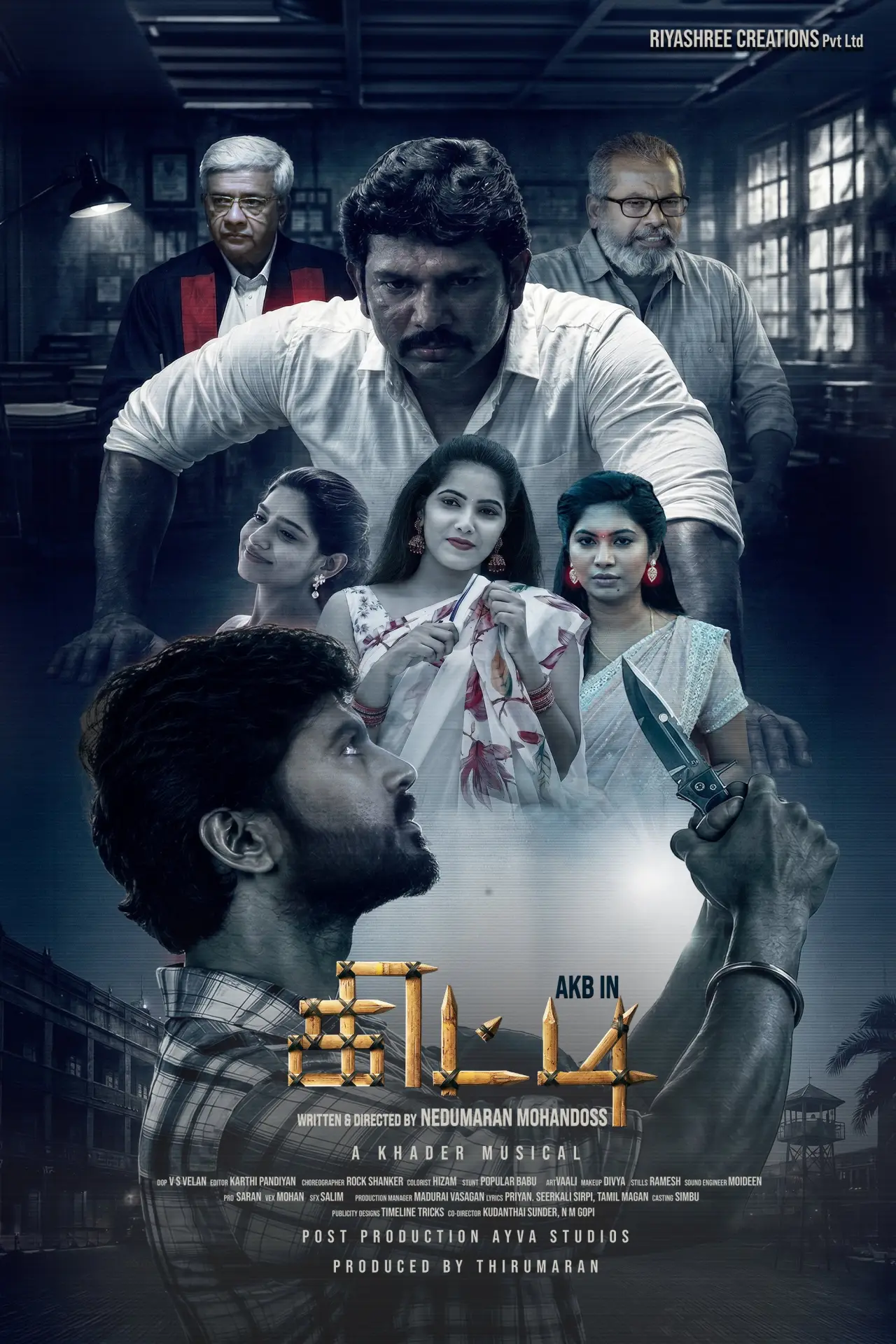Plakat filmowy "கிட்டி"