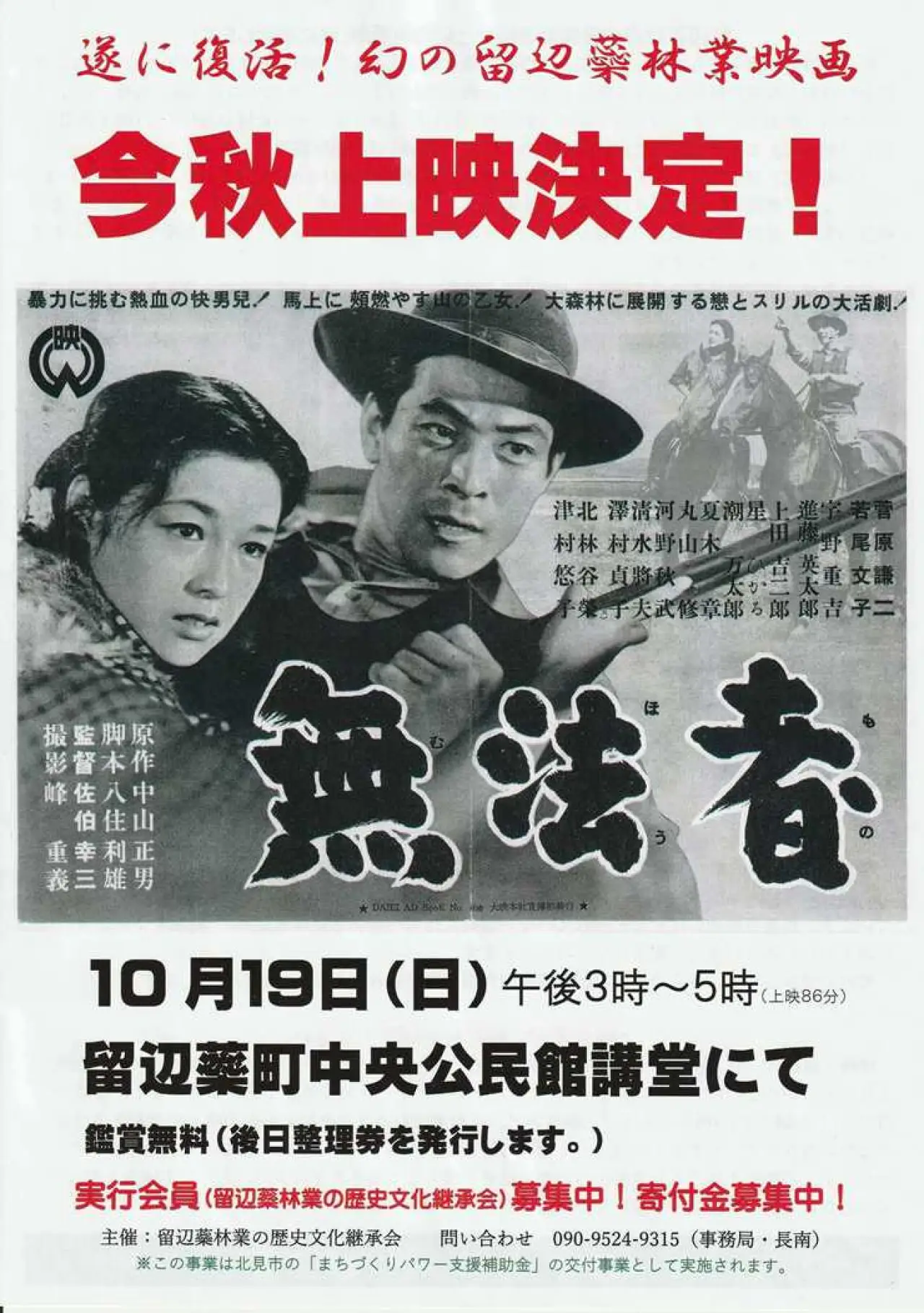 Plakat filmowy "無法者"