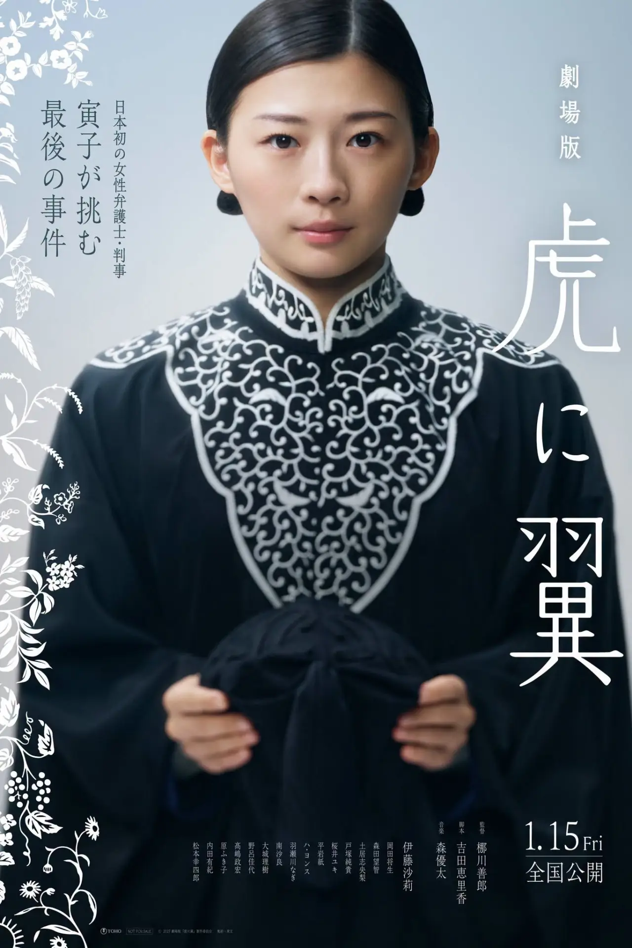 Plakat filmowy "劇場版「虎に翼」"