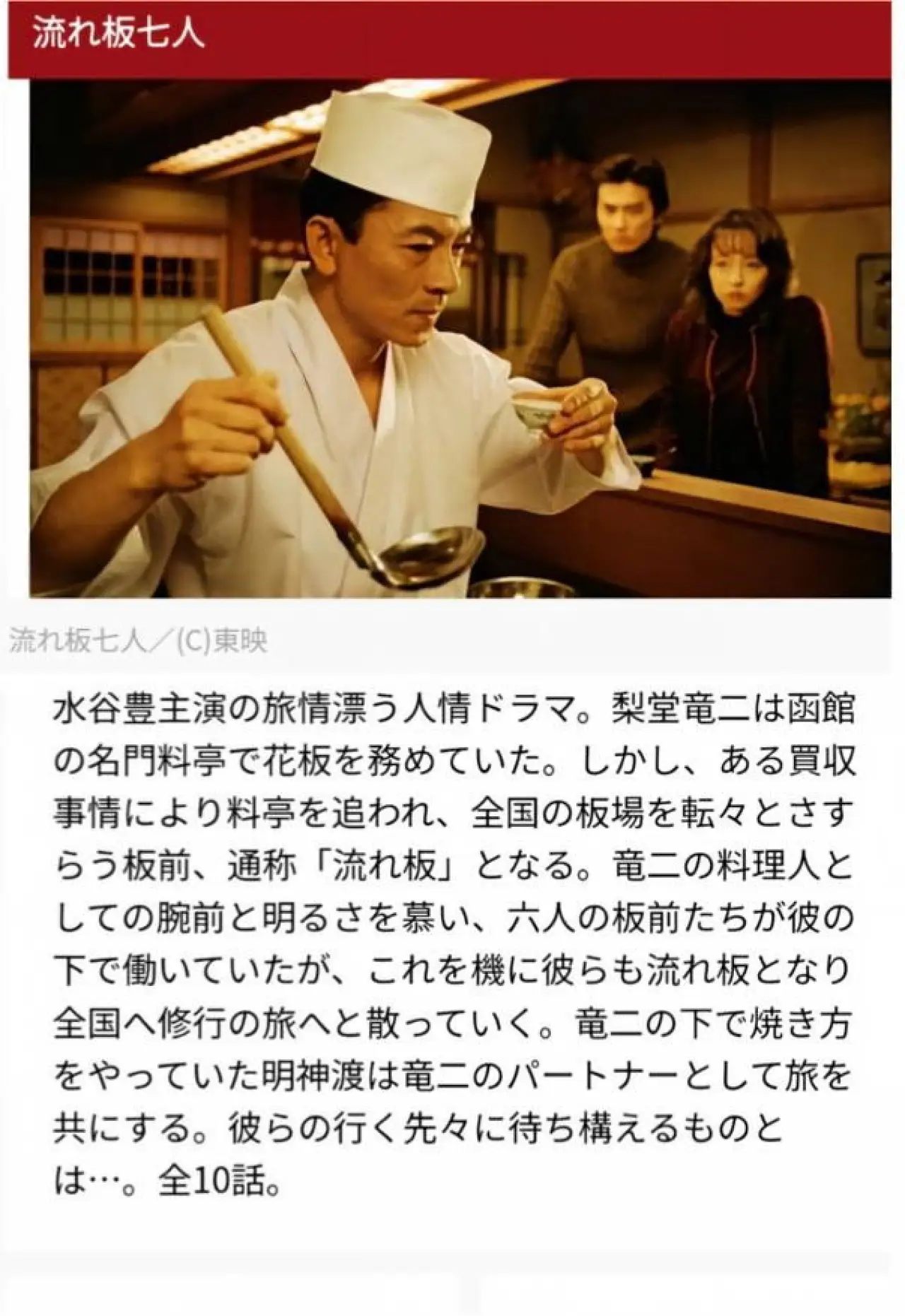Plakat filmowy "流れ板七人"