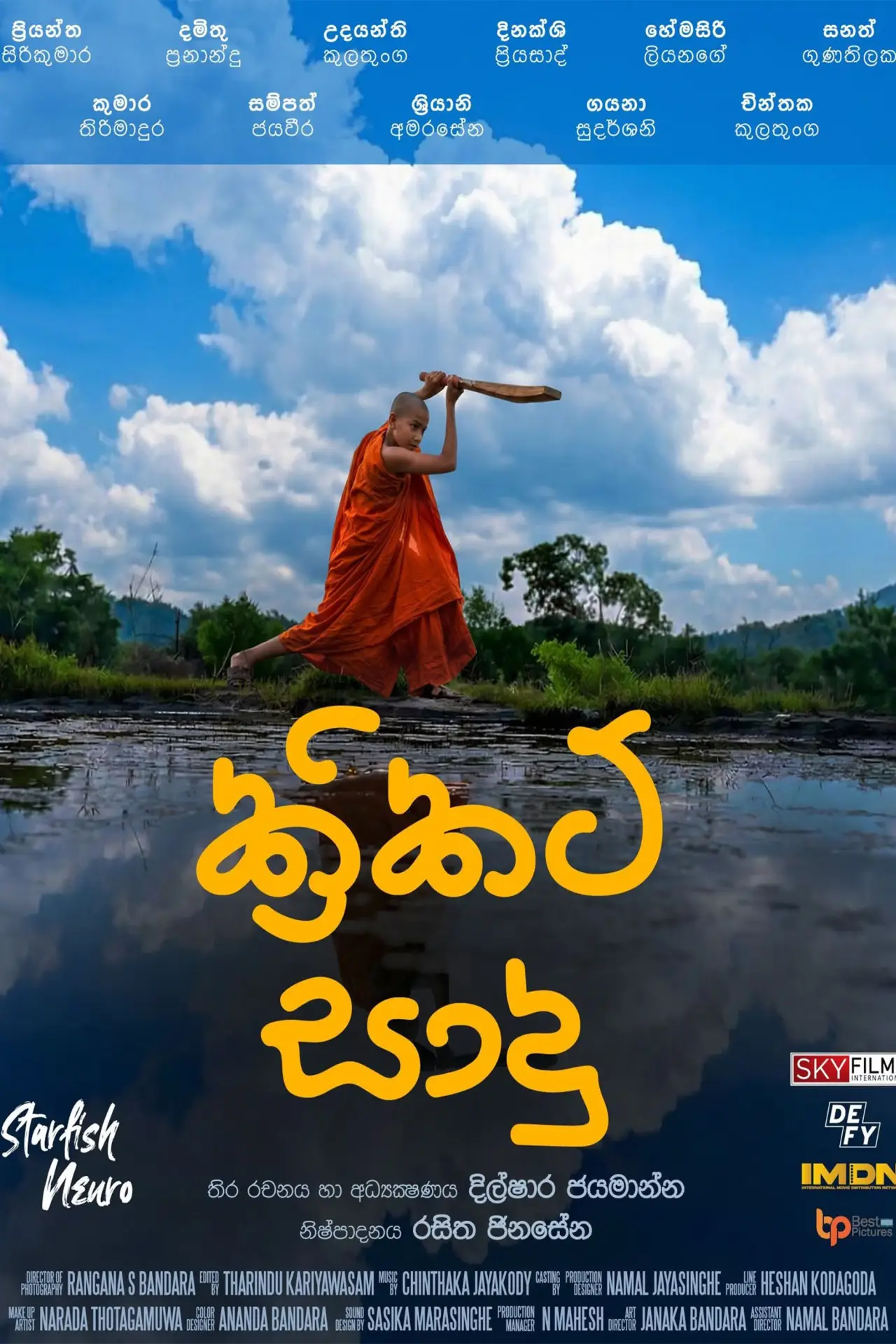 Plakat filmowy "Cricket සාදු"