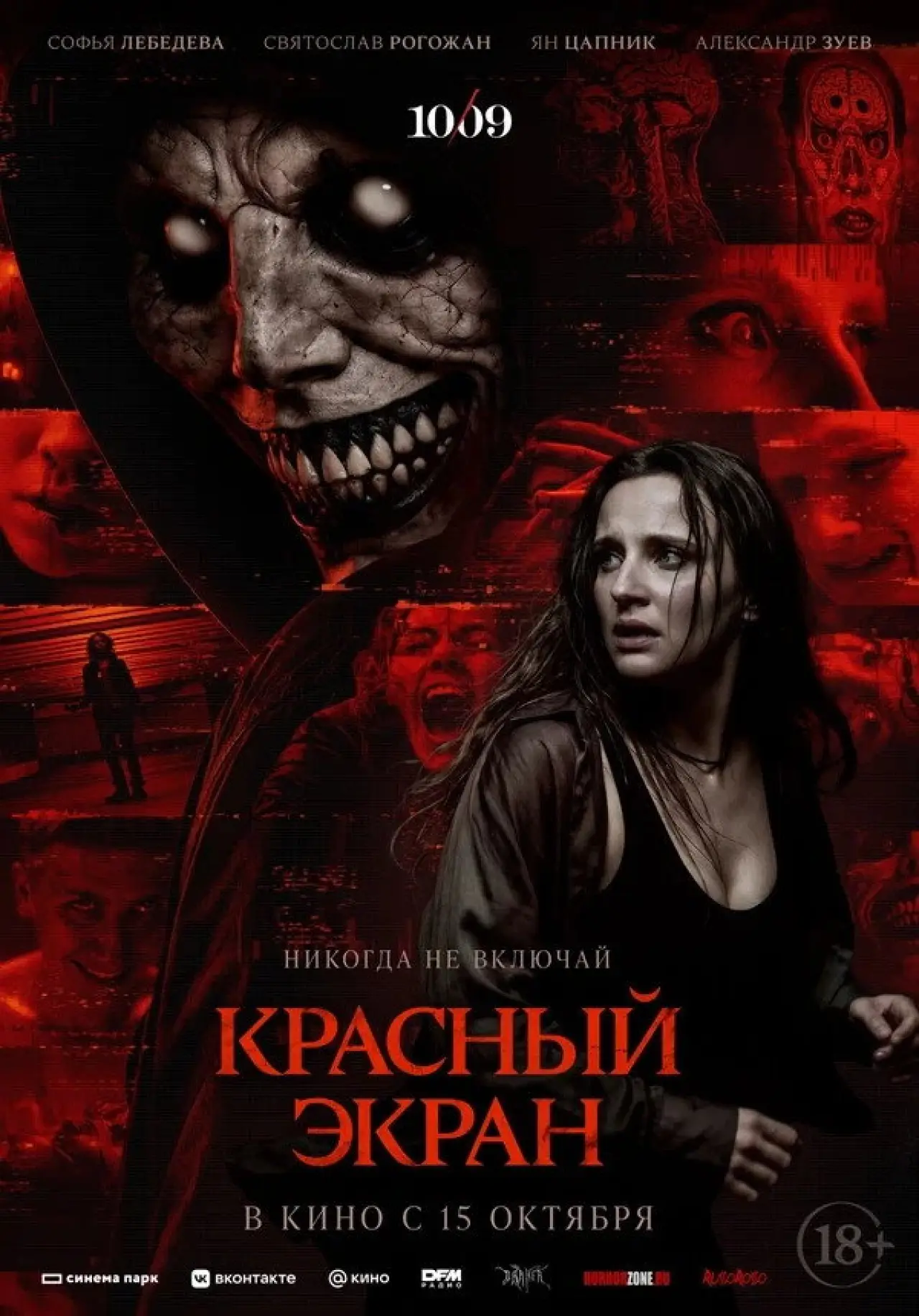 Plakat filmowy "Красный экран"