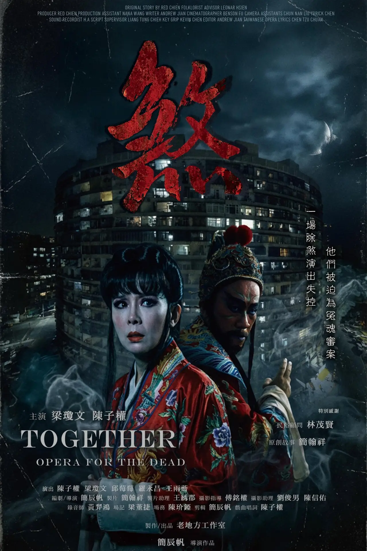 Plakat filmowy "煞"