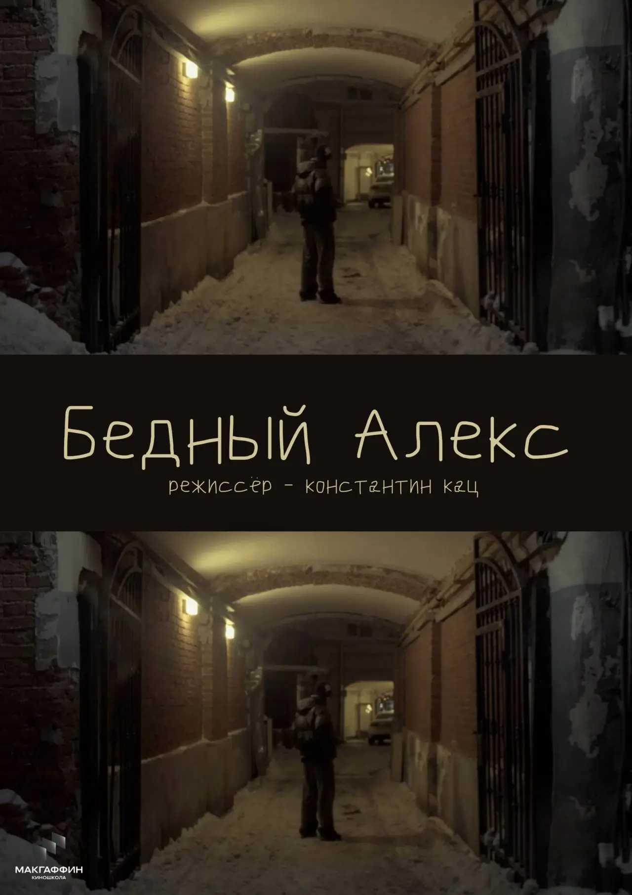 Plakat filmowy "Бедный Алекс"
