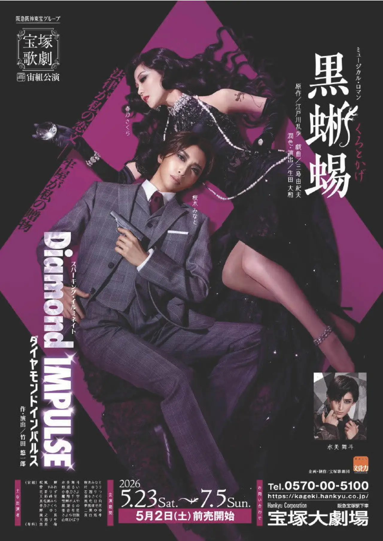 Plakat filmowy "黒蜥蜴 / Diamond IMPULSE"