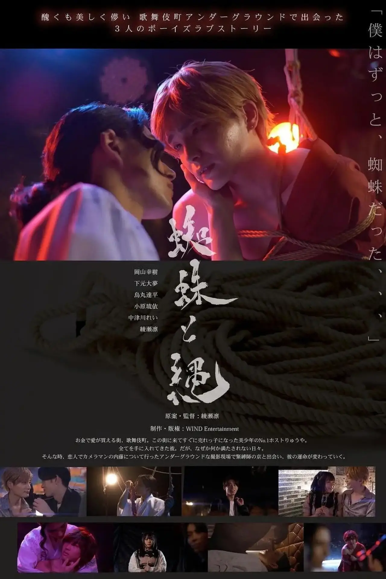 Plakat filmowy "蜘蛛と縄"