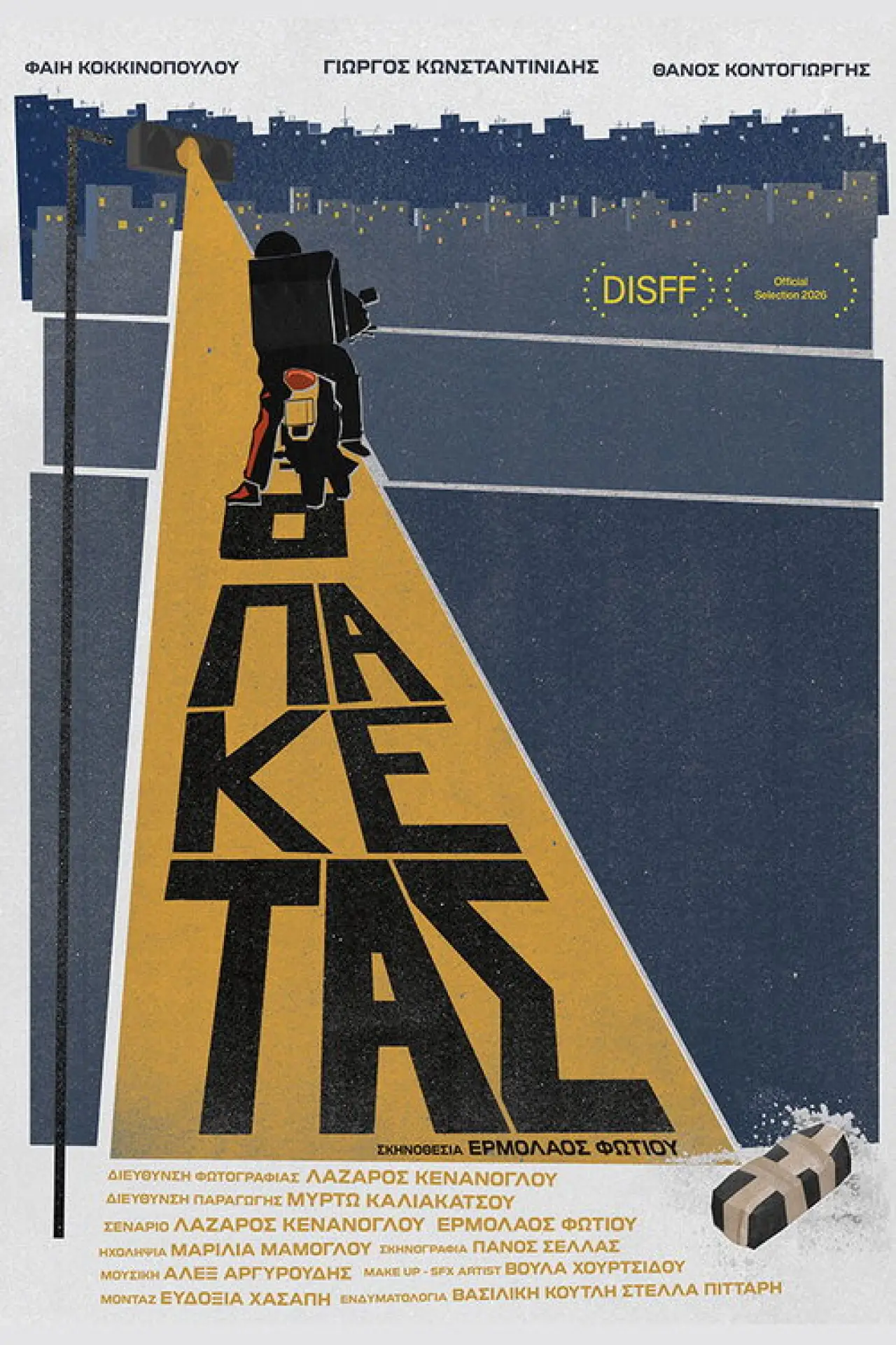 Plakat filmowy "Ο Πακετάς"
