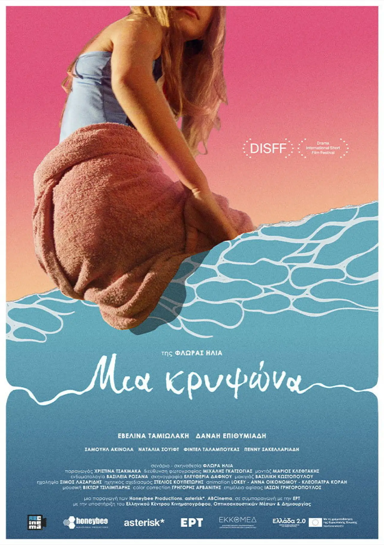 Plakat filmowy "Μια Κρυψώνα"