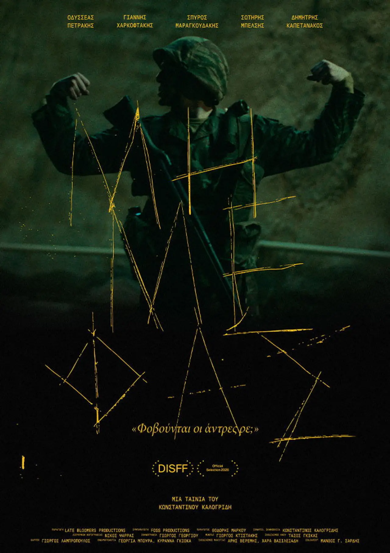 Plakat filmowy "Μη Με Φας"