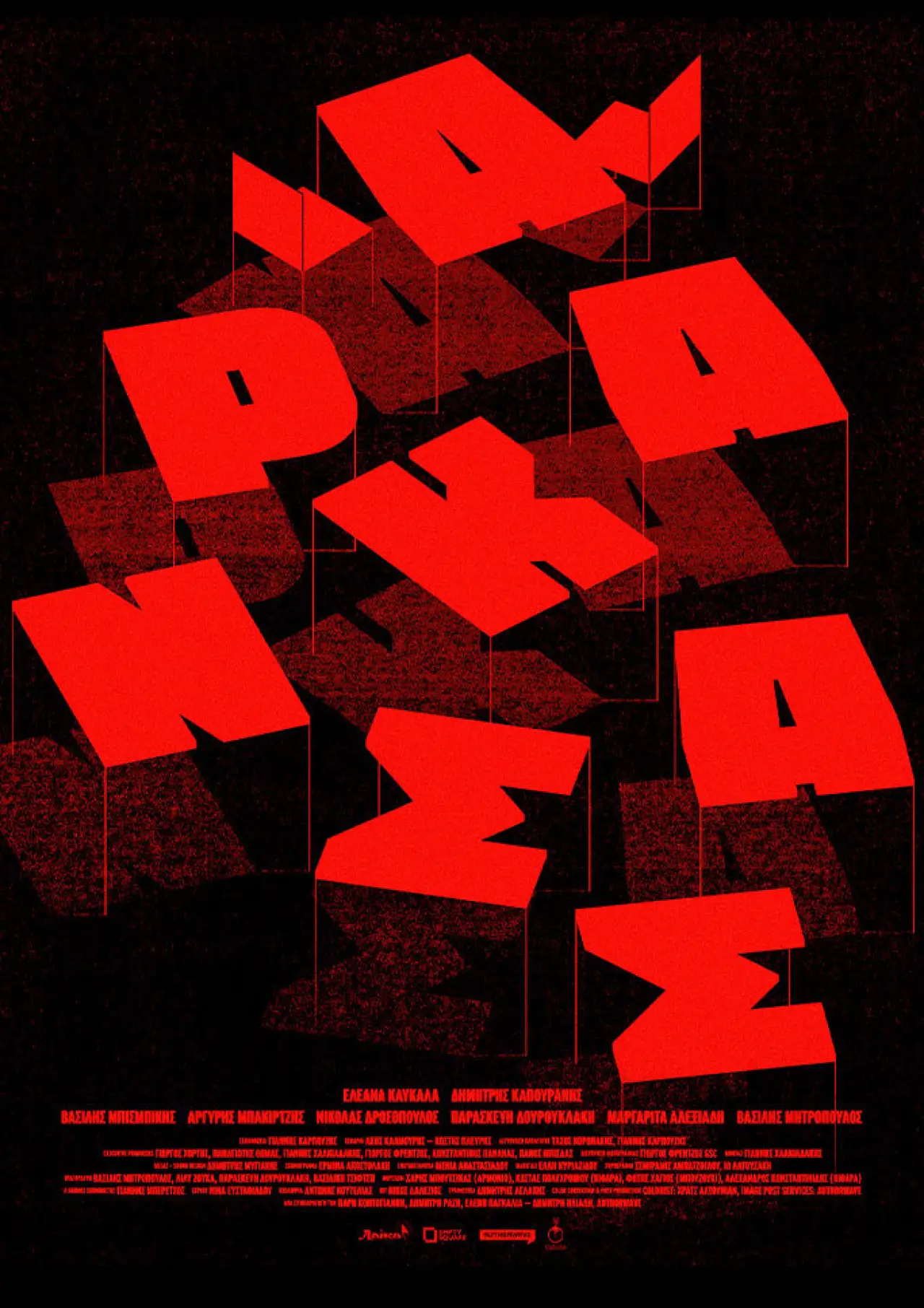 Plakat filmowy "Αρκάνσας"