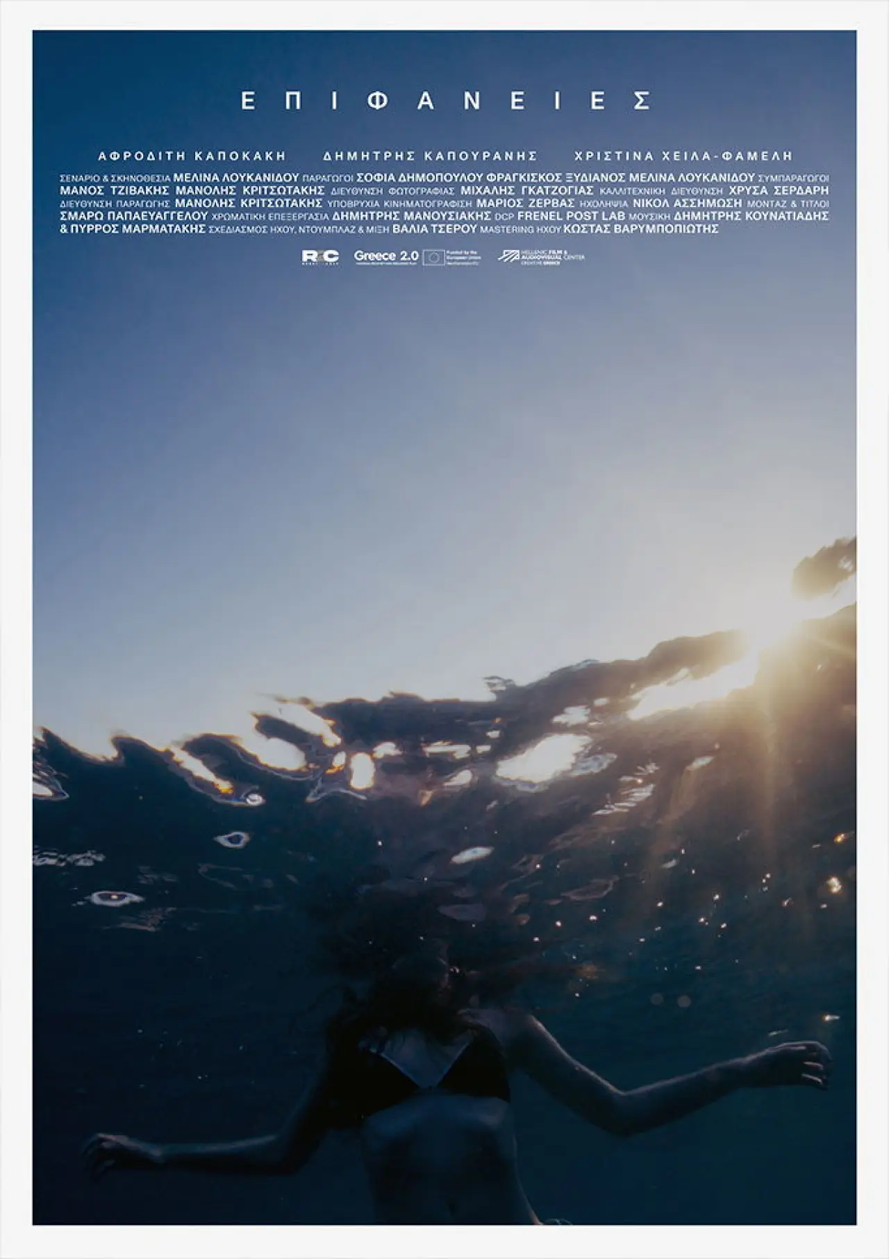 Plakat filmowy "Επιφάνειες"