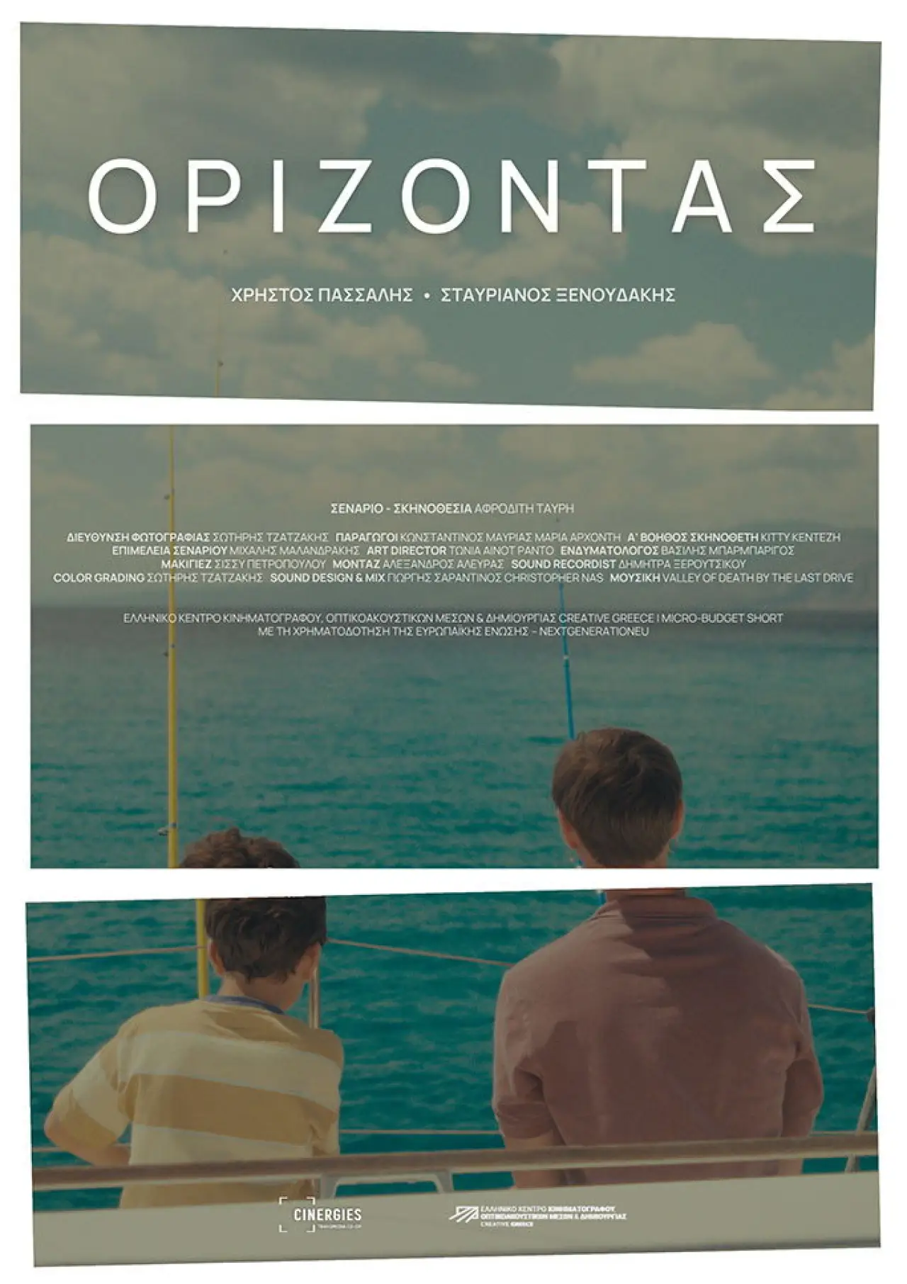 Plakat filmowy "Ορίζοντας"