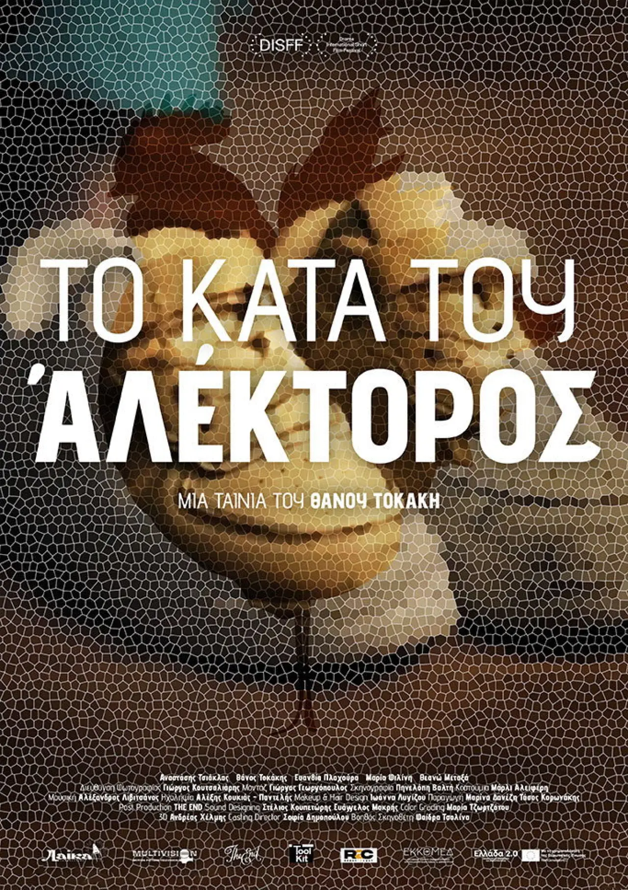 Plakat filmowy "Το Κατά του Αλέκτορος"