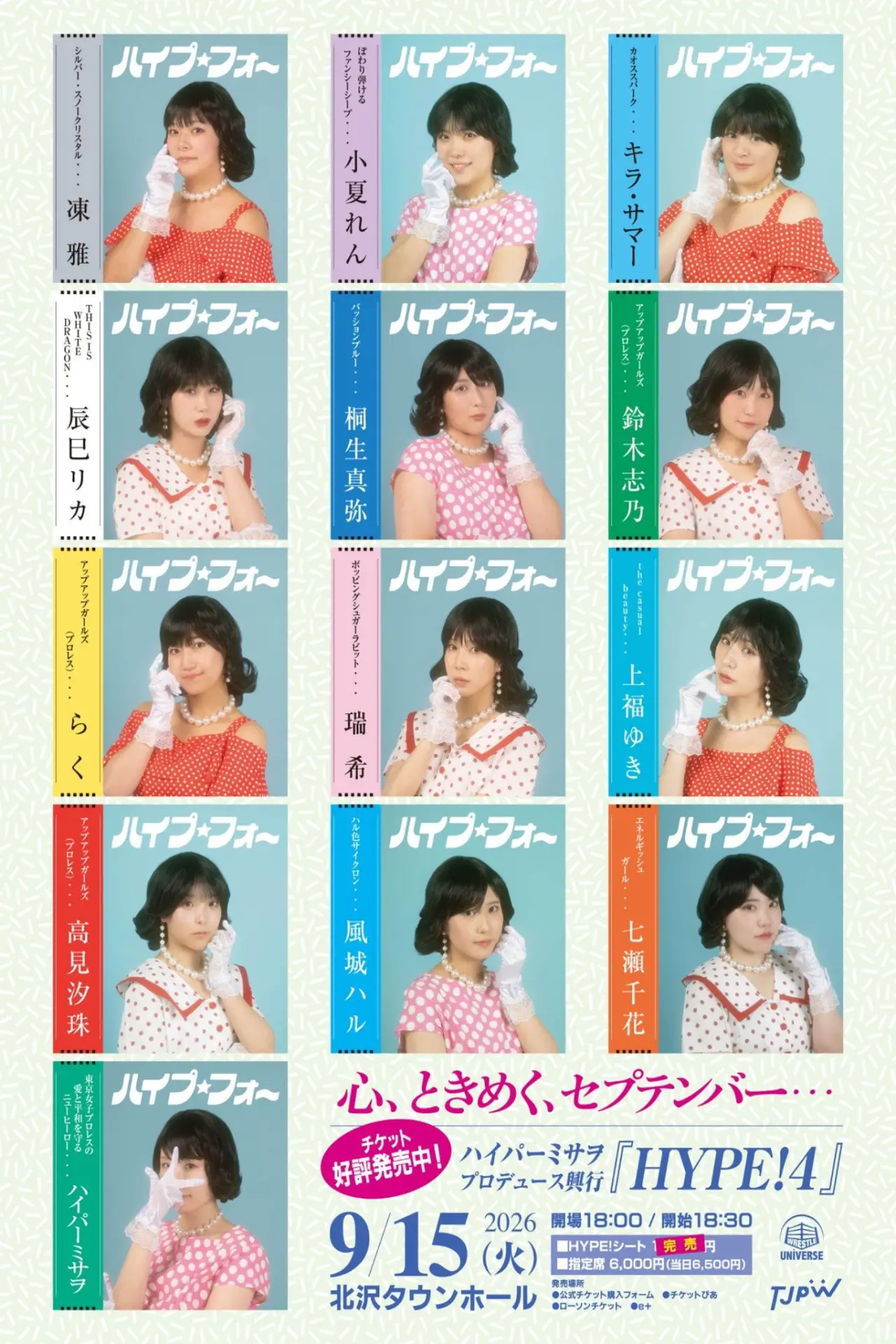 Plakat filmowy "ハイパーミサヲプロデュース興行『HYPE!4』"