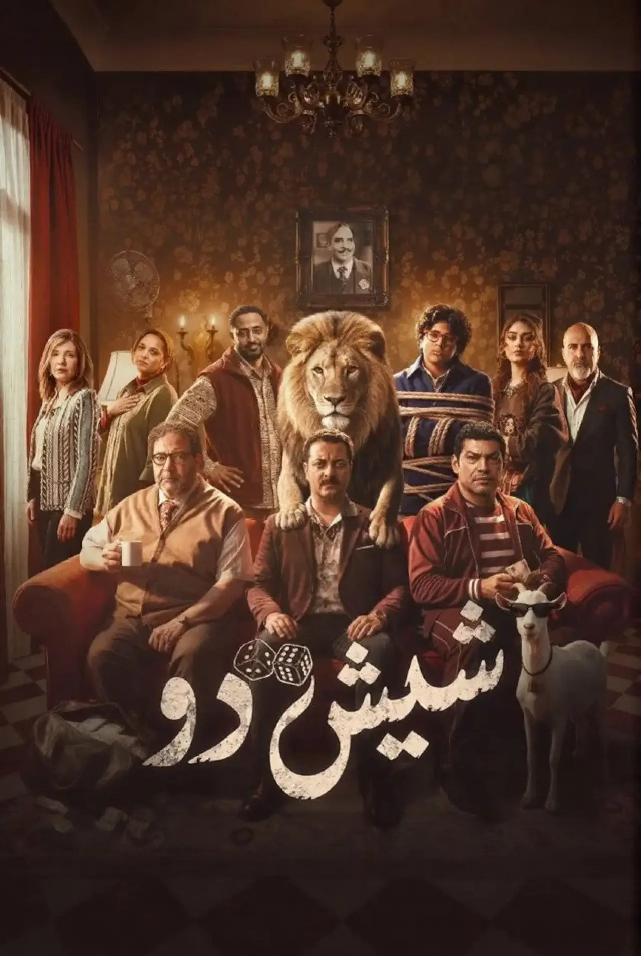 Plakat filmowy "شيش دو"