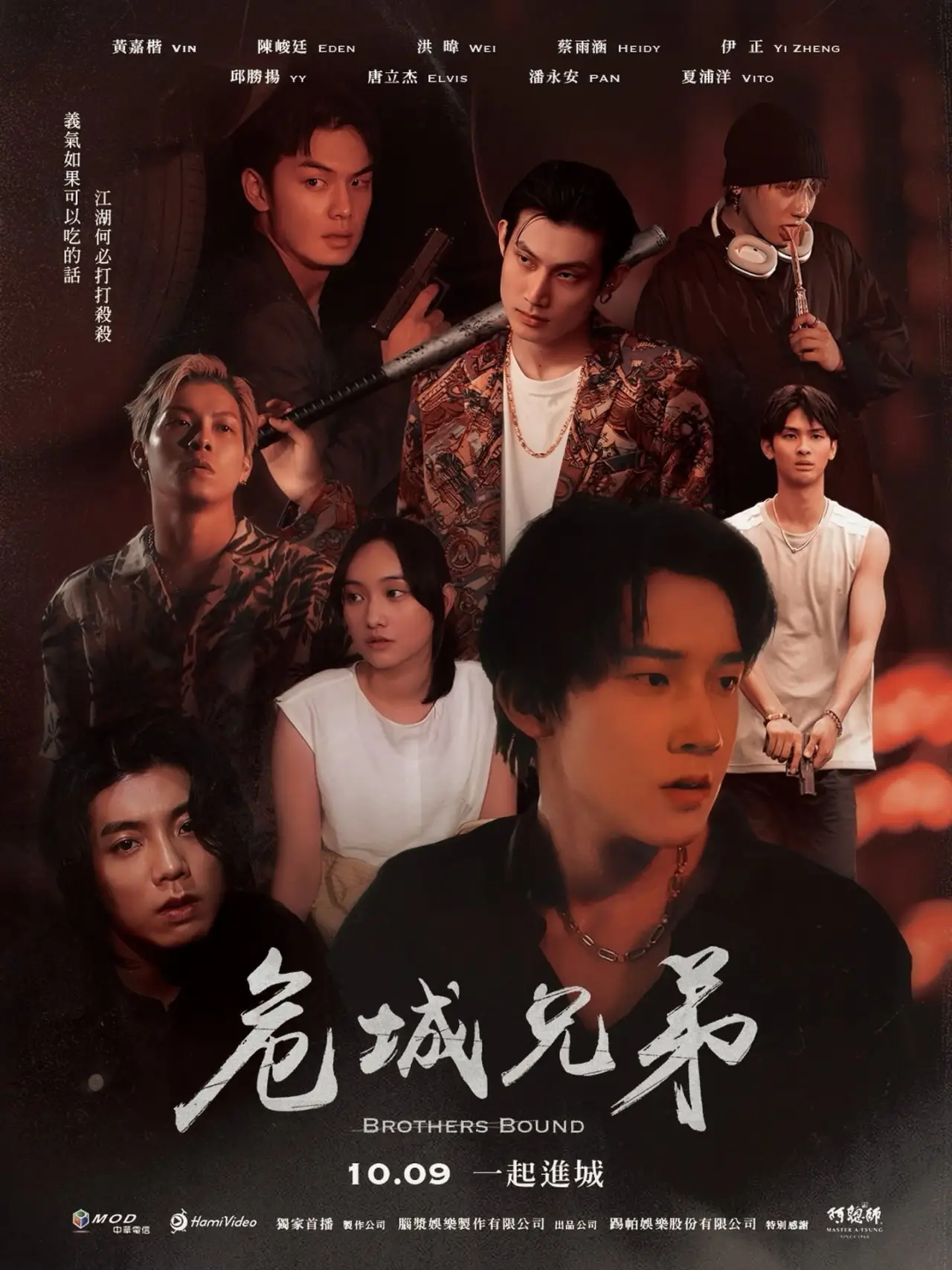 Plakat filmowy "危城兄弟"