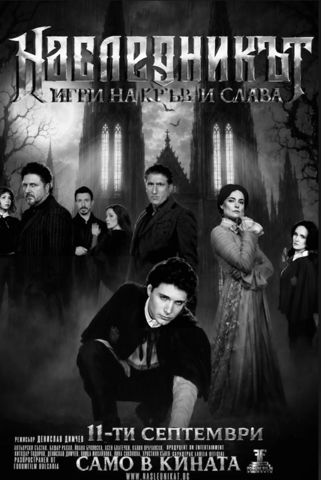 Plakat filmowy "Наследникът"