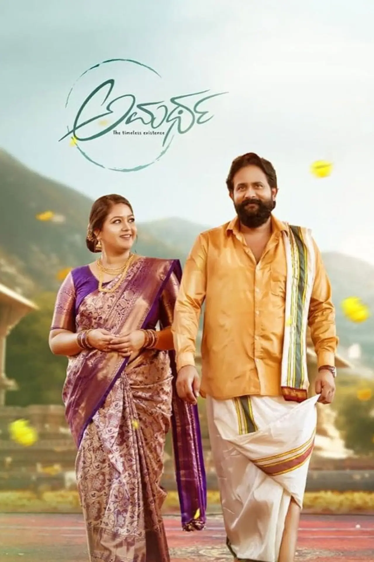 Plakat filmowy "ಅಮರ್ಥ"
