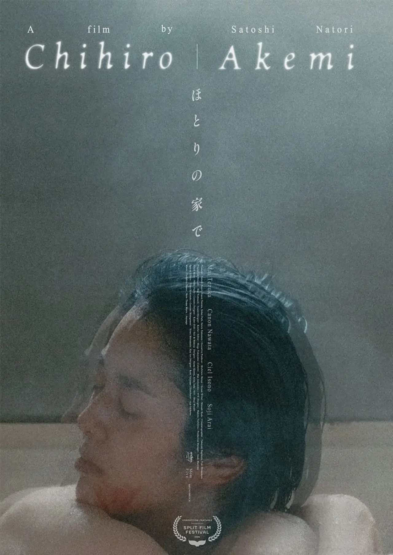 Plakat filmowy "ほとりの家で"