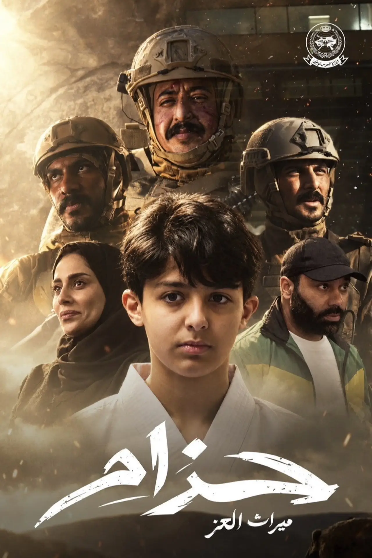 Plakat filmowy "حزام"