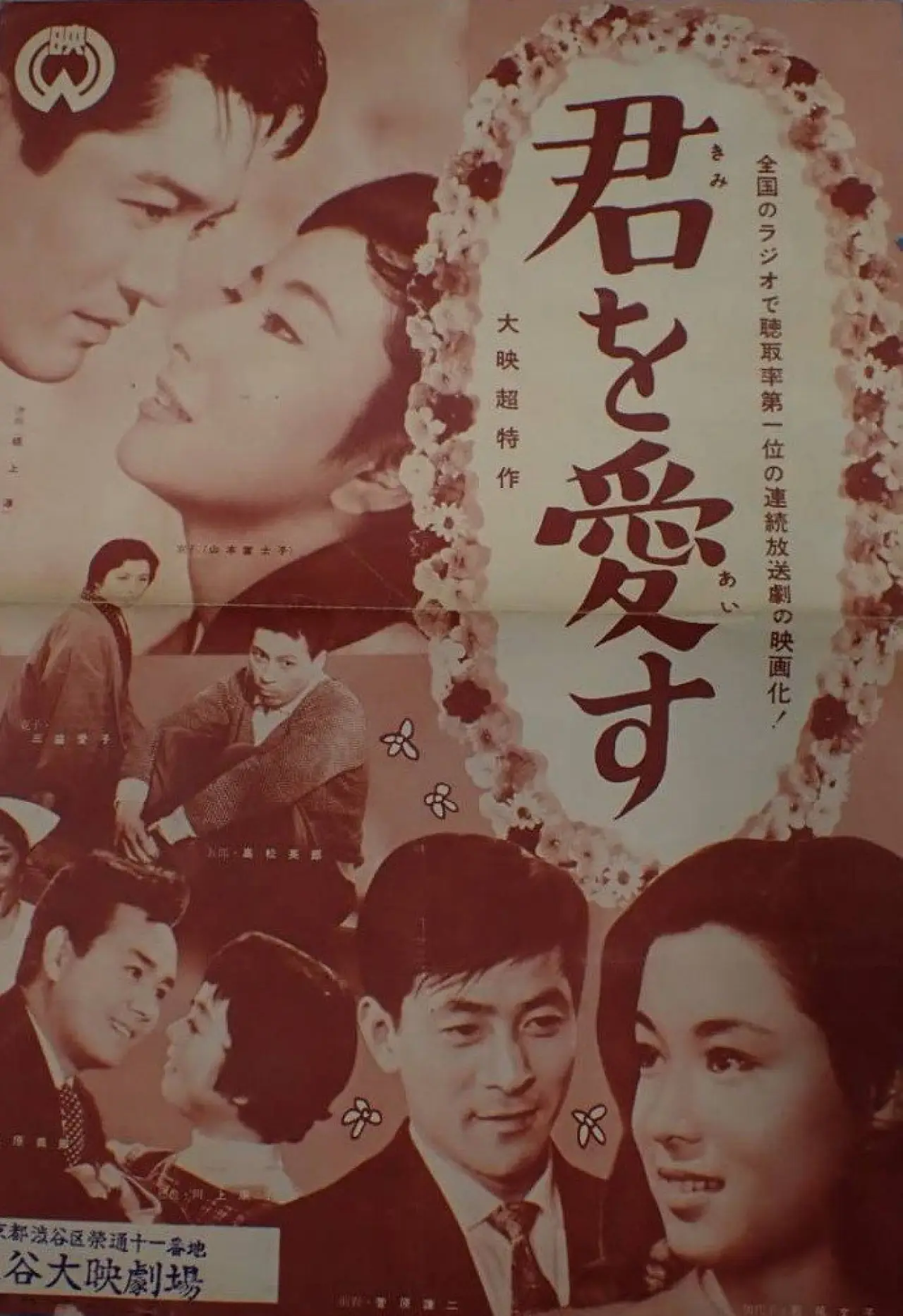 Plakat filmowy "君を愛す"