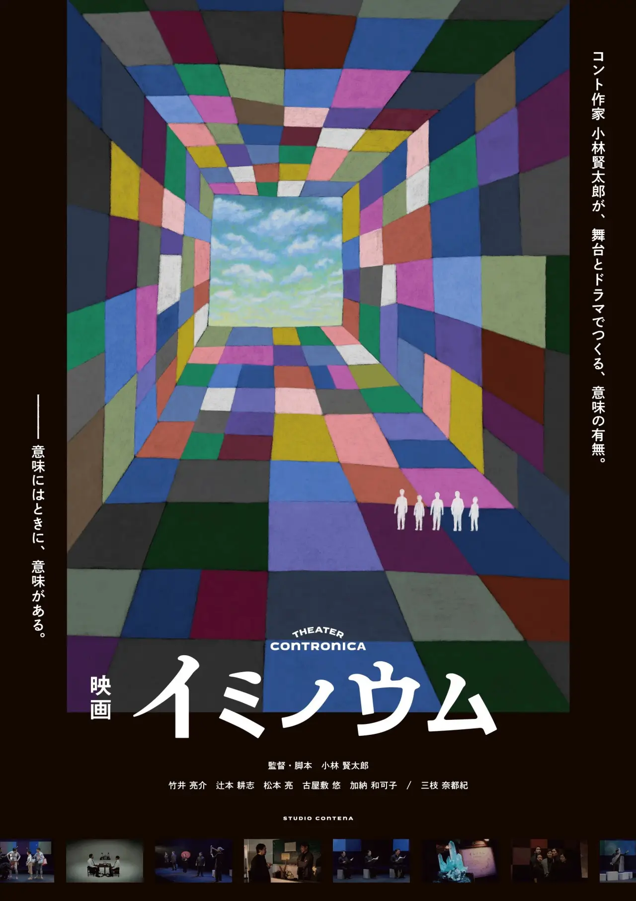 Plakat filmowy "イミノウム"